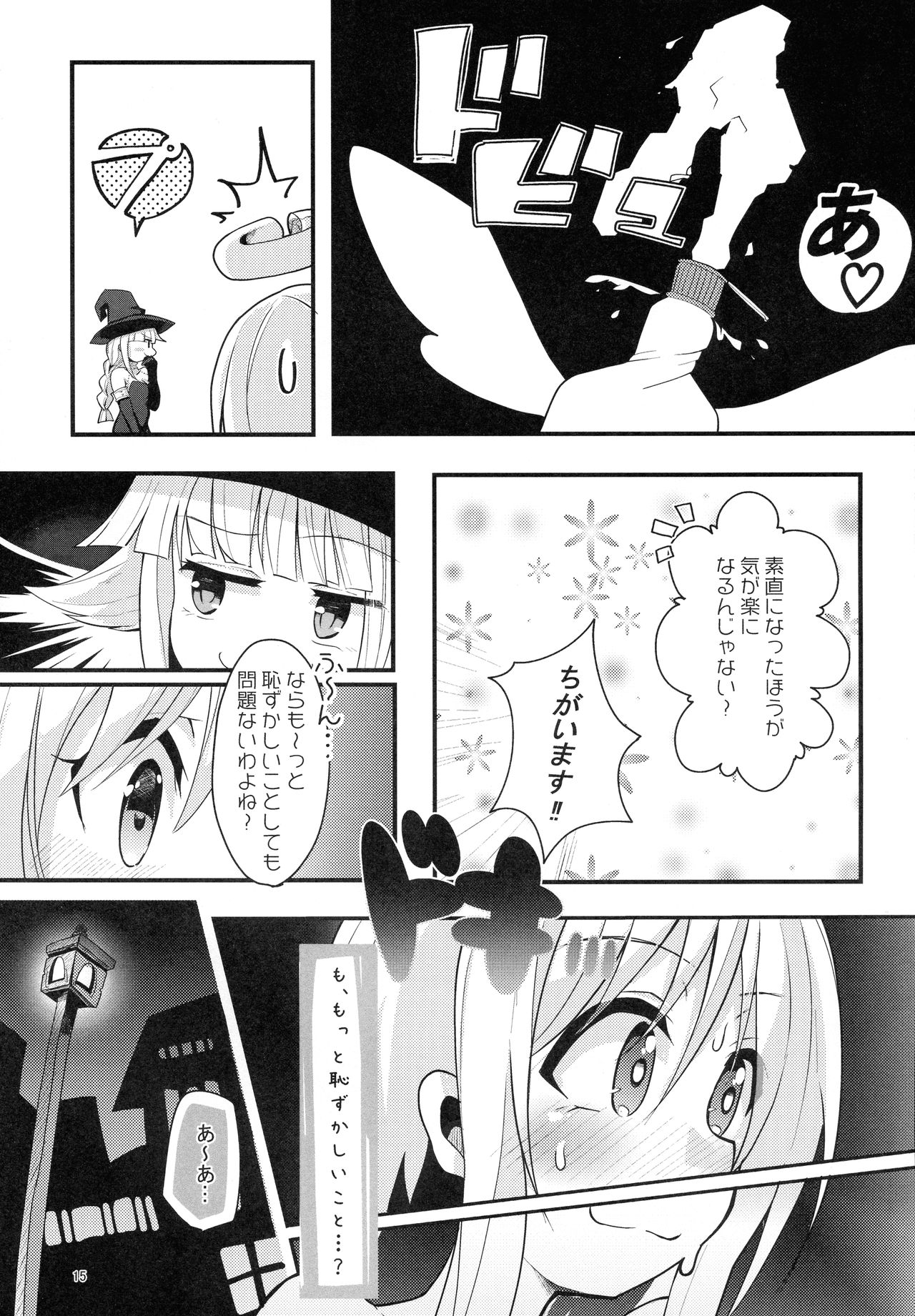 Roshutsu Tenshi Crim-kun - Page 14