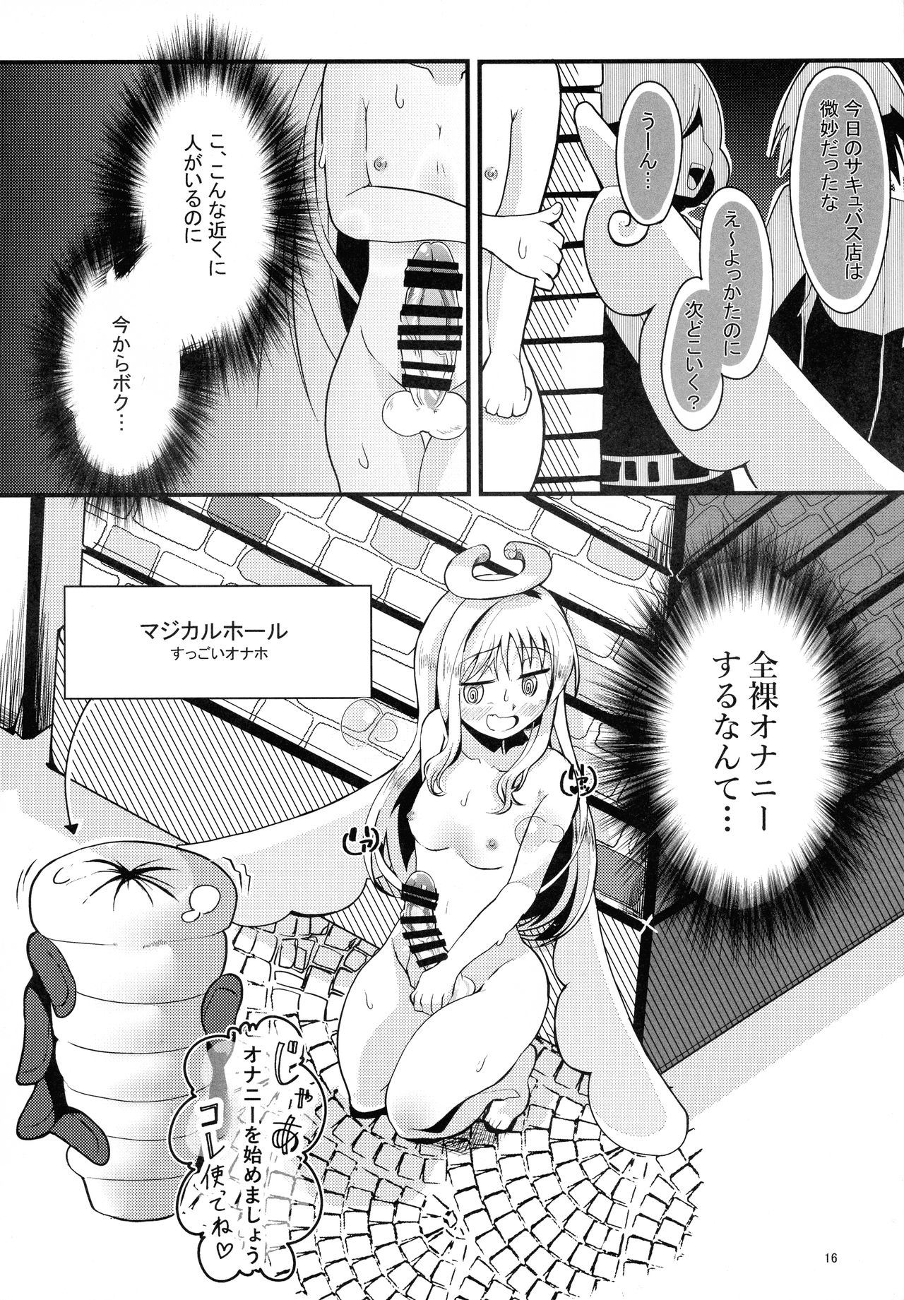 Roshutsu Tenshi Crim-kun - Page 15