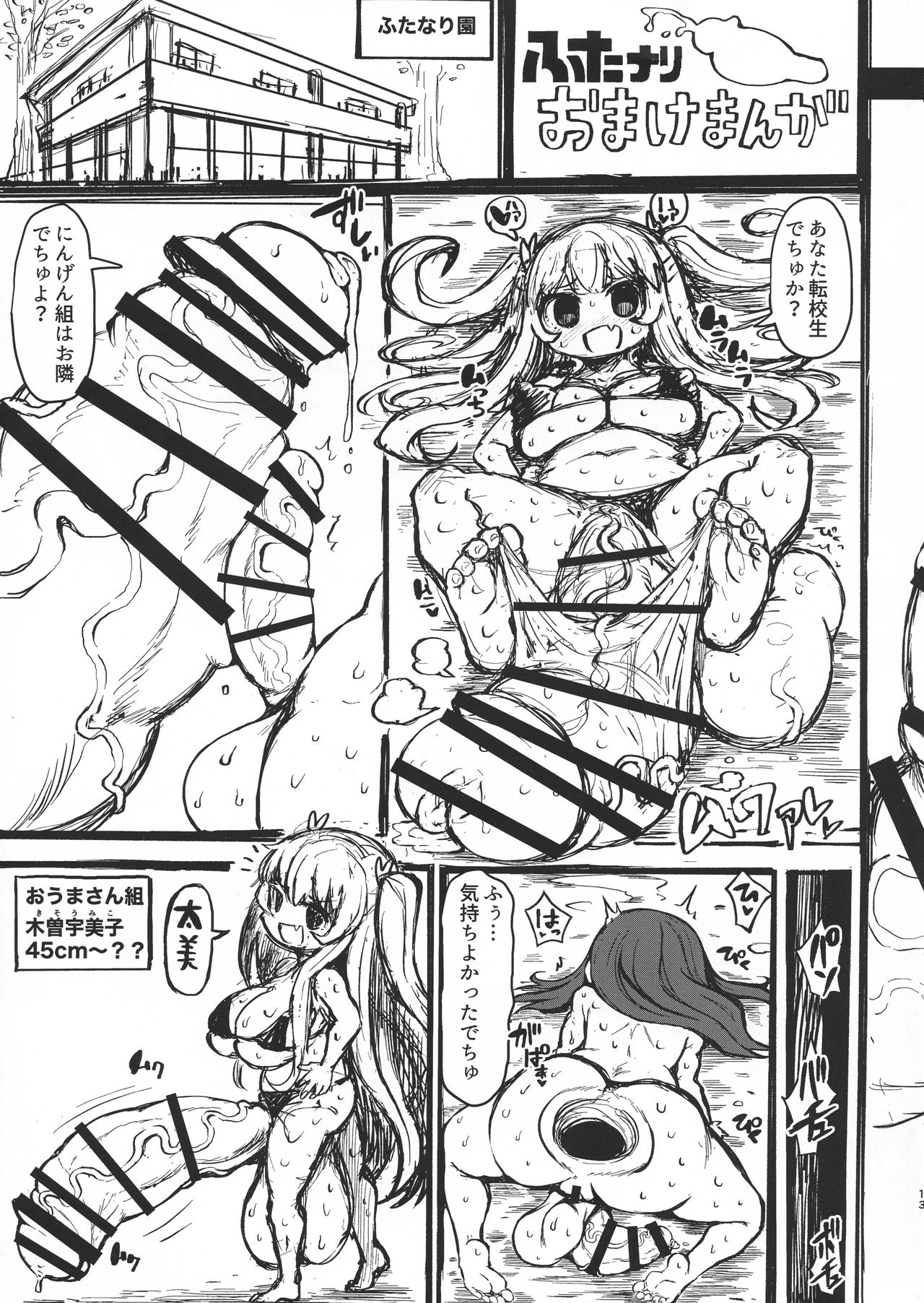 Wakarase!! Muchimuchi Futanari Gal Junbigou - Page 13