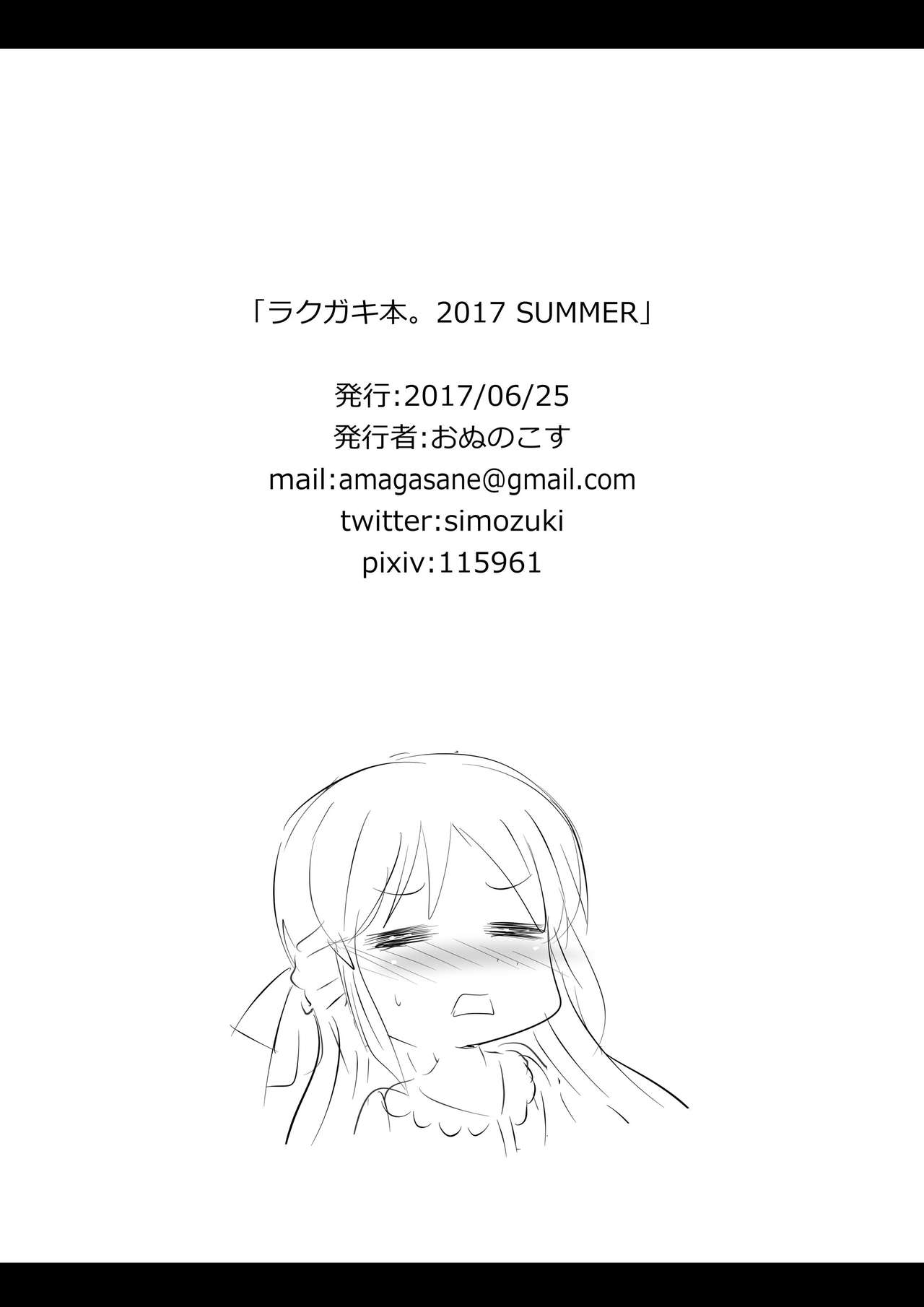 Rakugaki Bon. 2017 SUMMER - Page 11