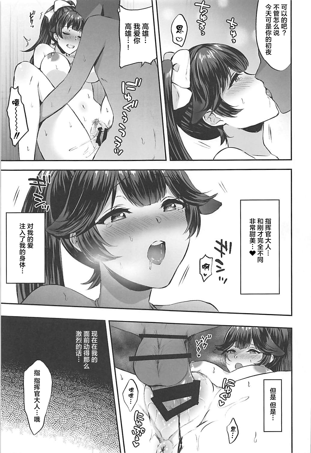 Futari no Ai o Uketomete. - Page 17