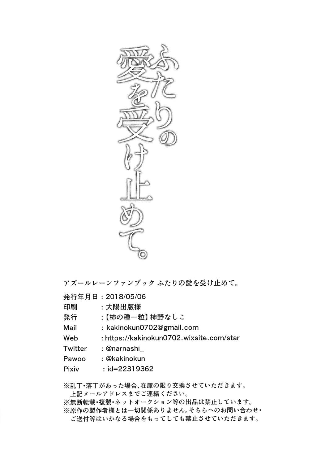 Futari no Ai o Uketomete. - Page 22