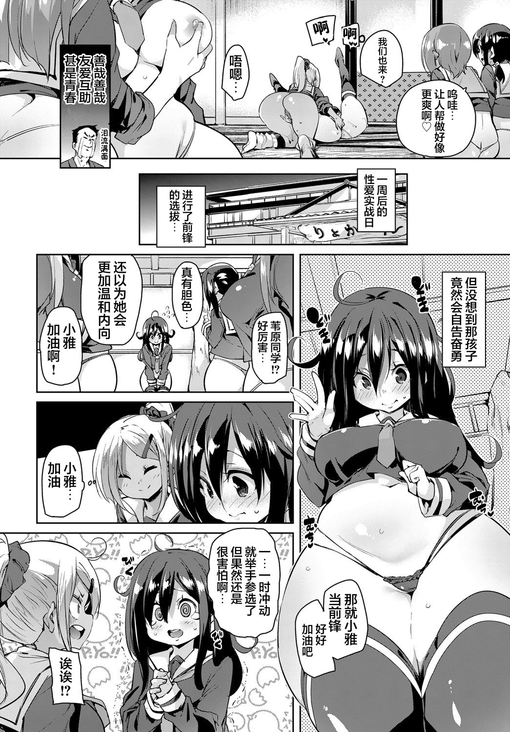 Juseigaku Ryokou - Page 13