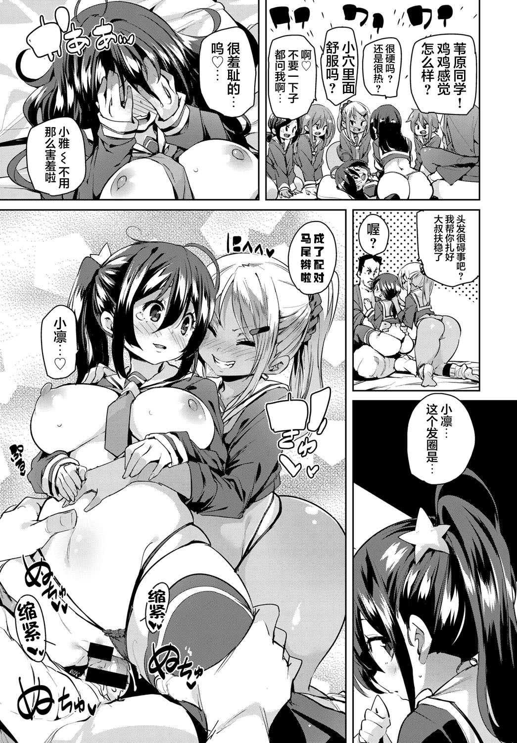 Juseigaku Ryokou - Page 16