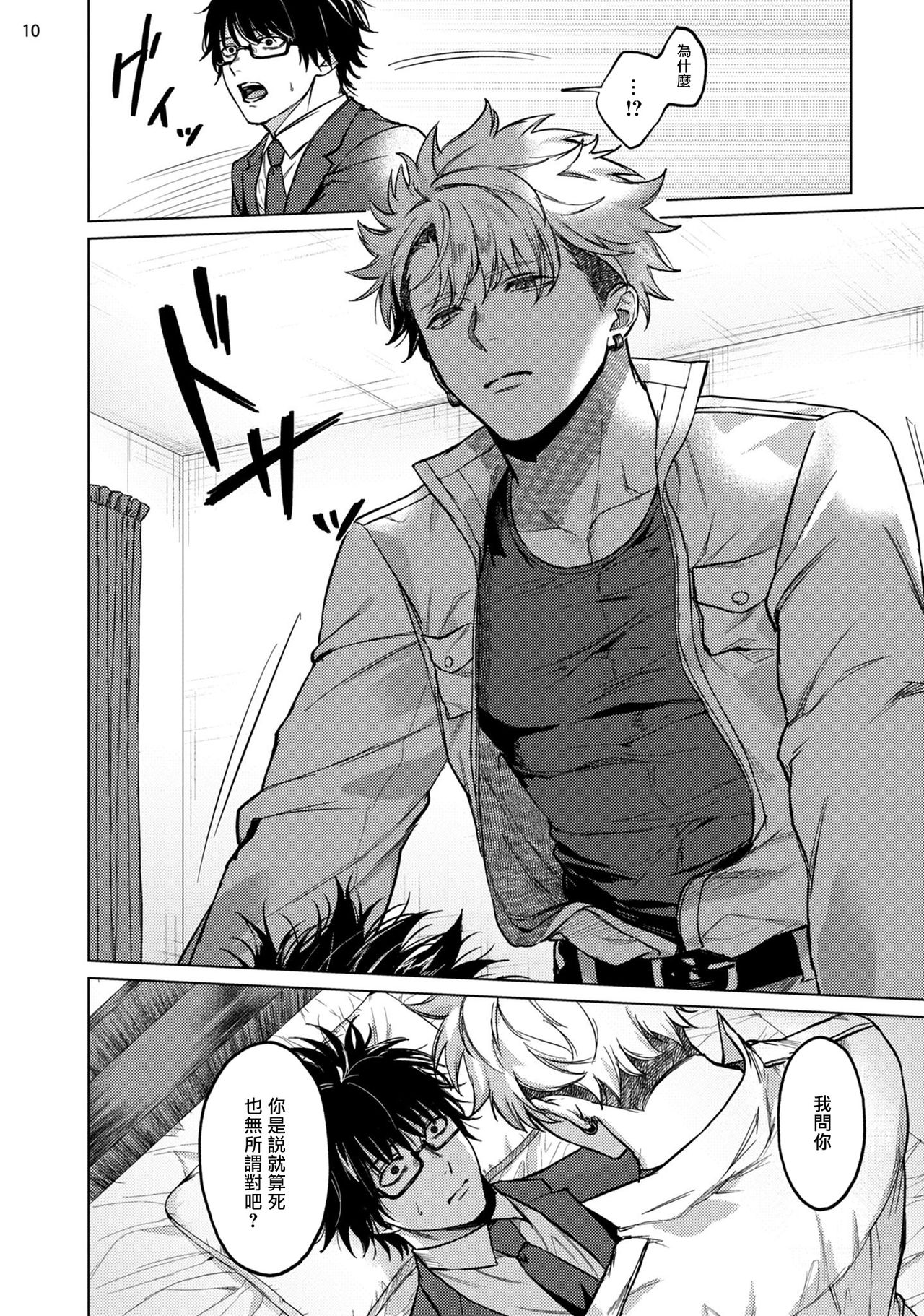 Seijun Dark Side Zenpen | 清纯阴暗面 前篇 - Page 11