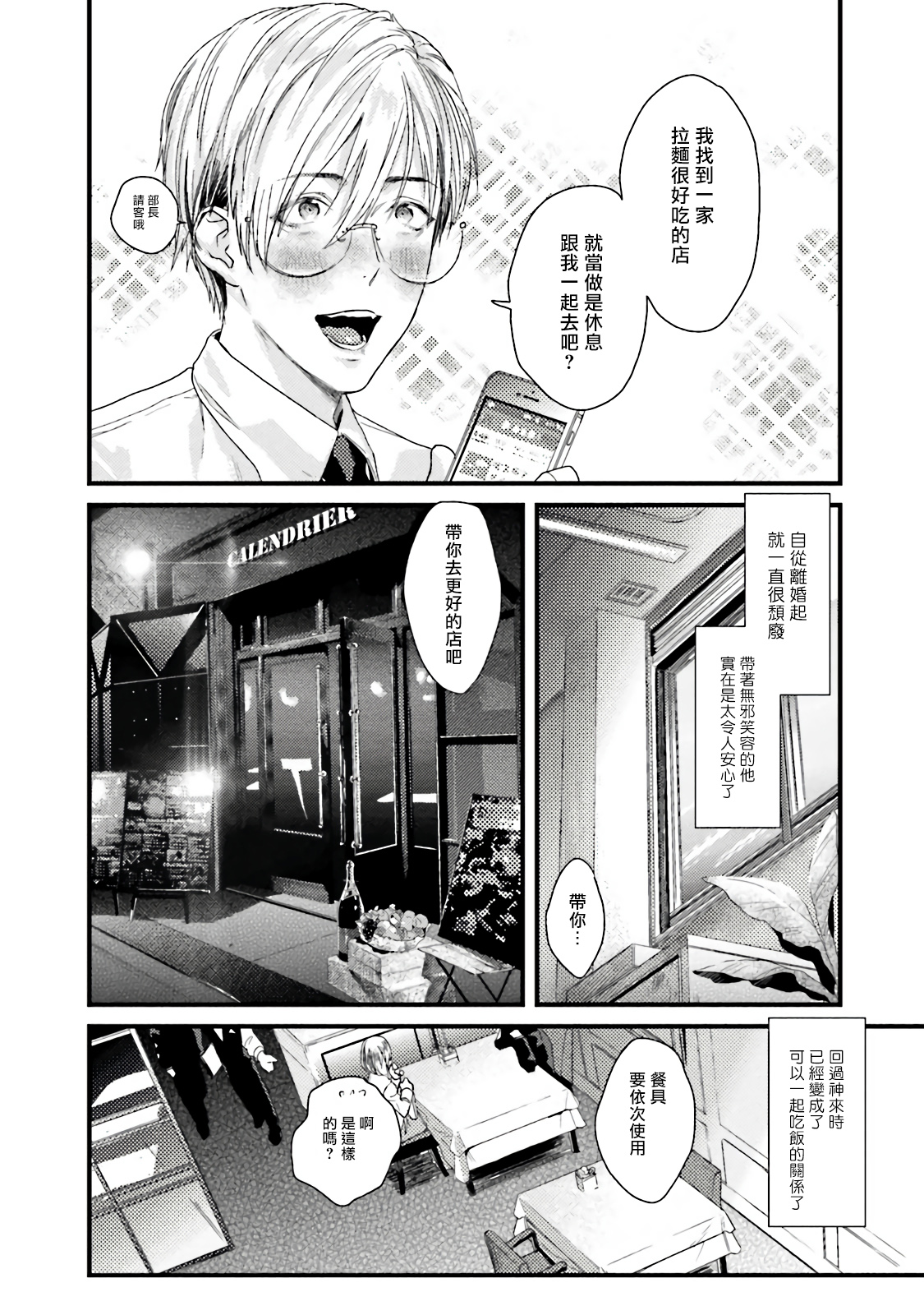 Too Drunk to Hard-on Ch. 1 - Page 12