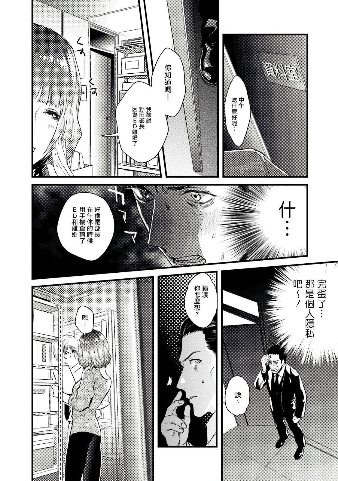 Too Drunk to Hard-on Ch. 1 - Page 14