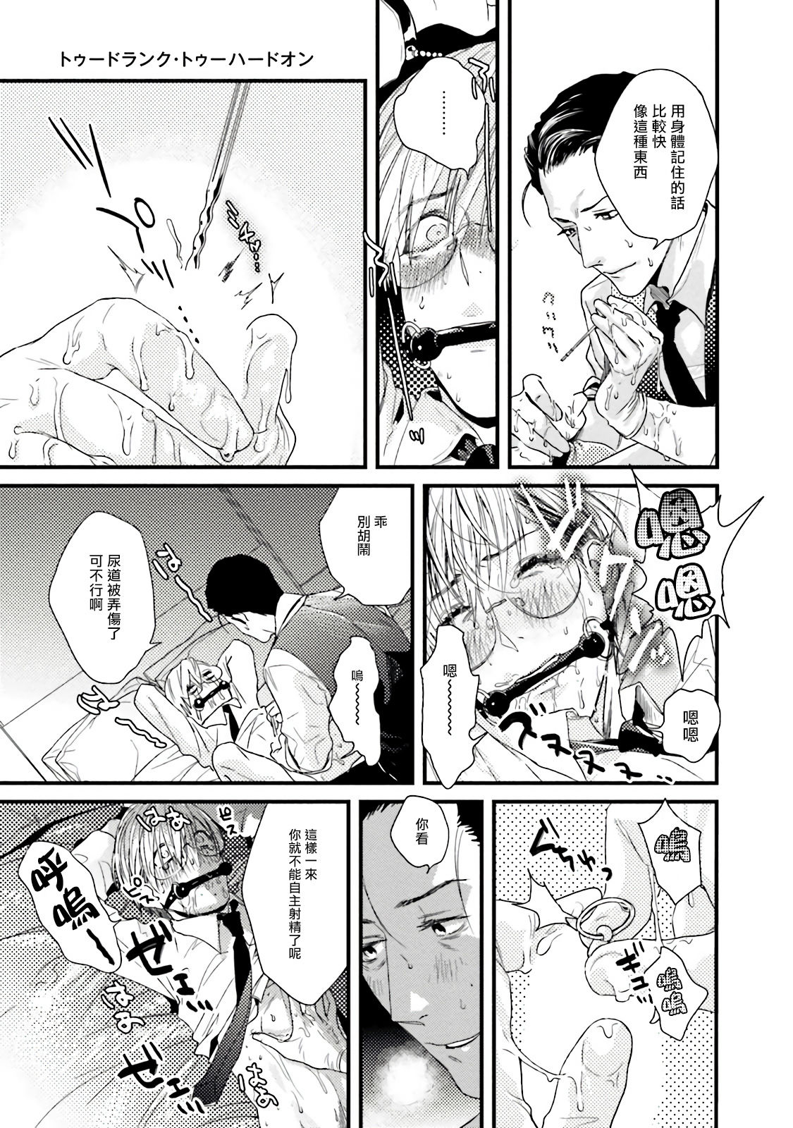 Too Drunk to Hard-on Ch. 1 - Page 21