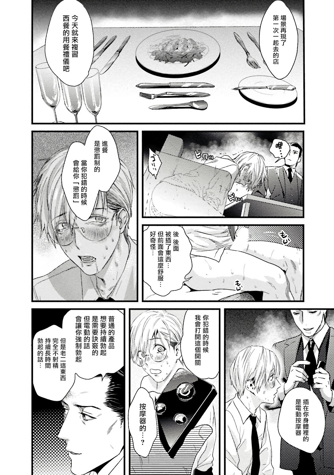 Too Drunk to Hard-on Ch. 1 - Page 24