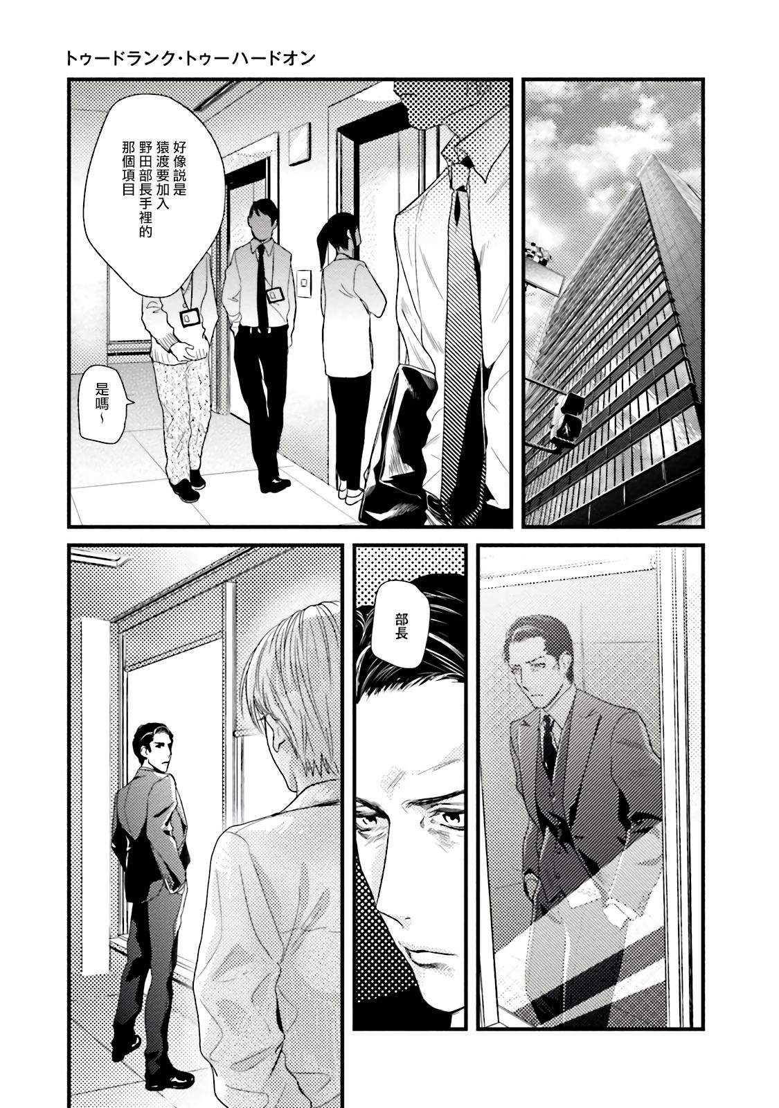 Too Drunk to Hard-on Ch. 1 - Page 39