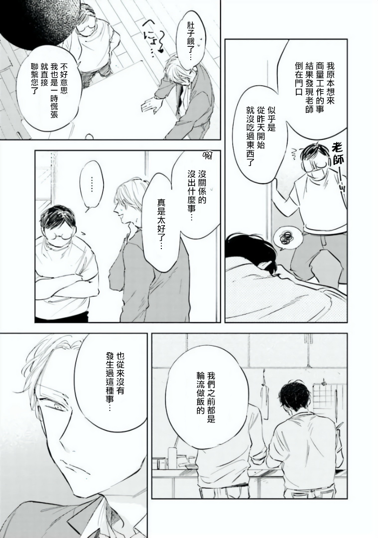 Baka ni Tsukeru Kusuri ga Nai! | 笨蛋没药医 Ch. 1-2 - Page 15