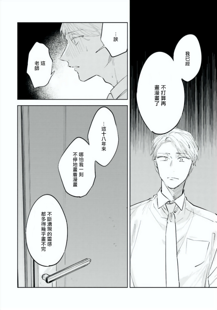 Baka ni Tsukeru Kusuri ga Nai! | 笨蛋没药医 Ch. 1-2 - Page 18