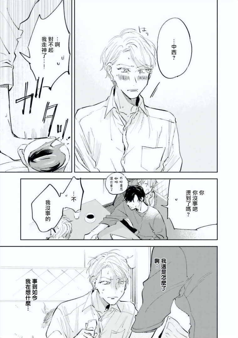 Baka ni Tsukeru Kusuri ga Nai! | 笨蛋没药医 Ch. 1-2 - Page 64