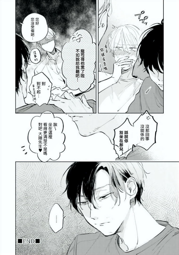 Baka ni Tsukeru Kusuri ga Nai! | 笨蛋没药医 Ch. 1-2 - Page 65
