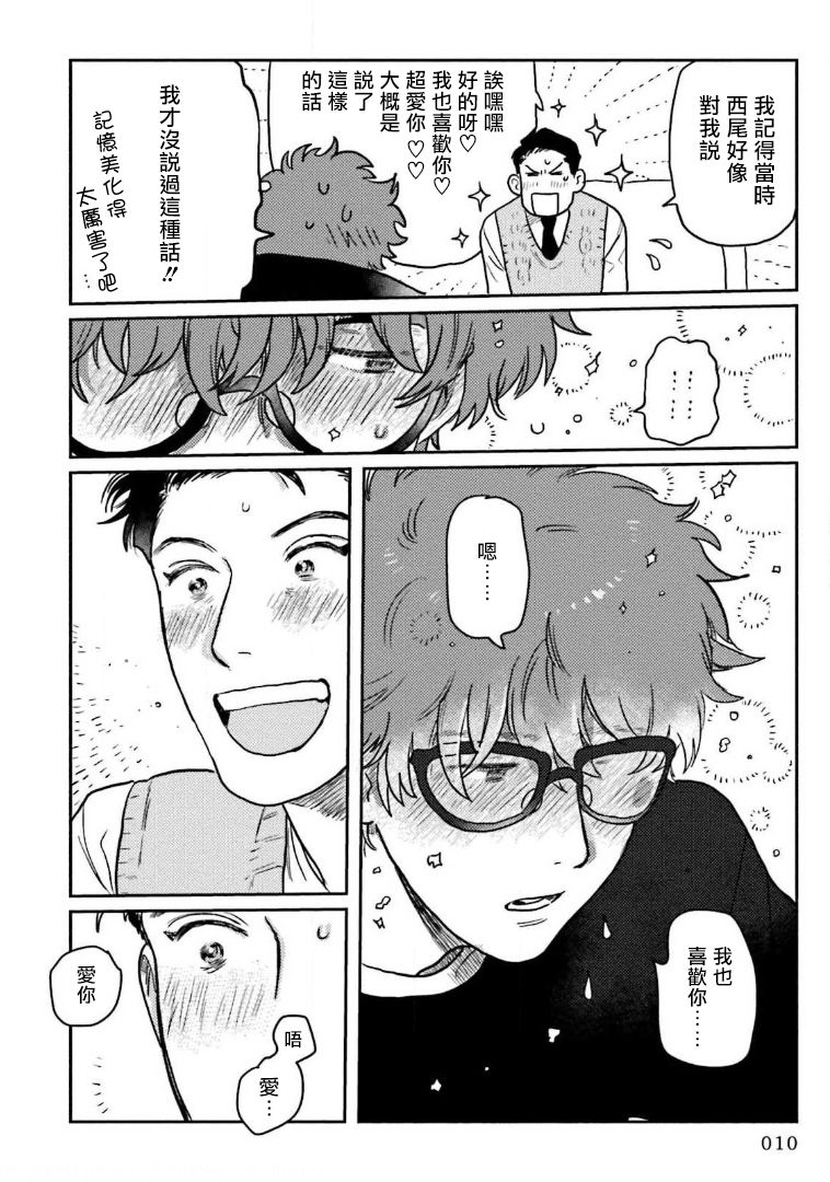 Amattare wa Inu mo Kuwanai | 嗲嗲甜甜超腻歪 01-02 - Page 12
