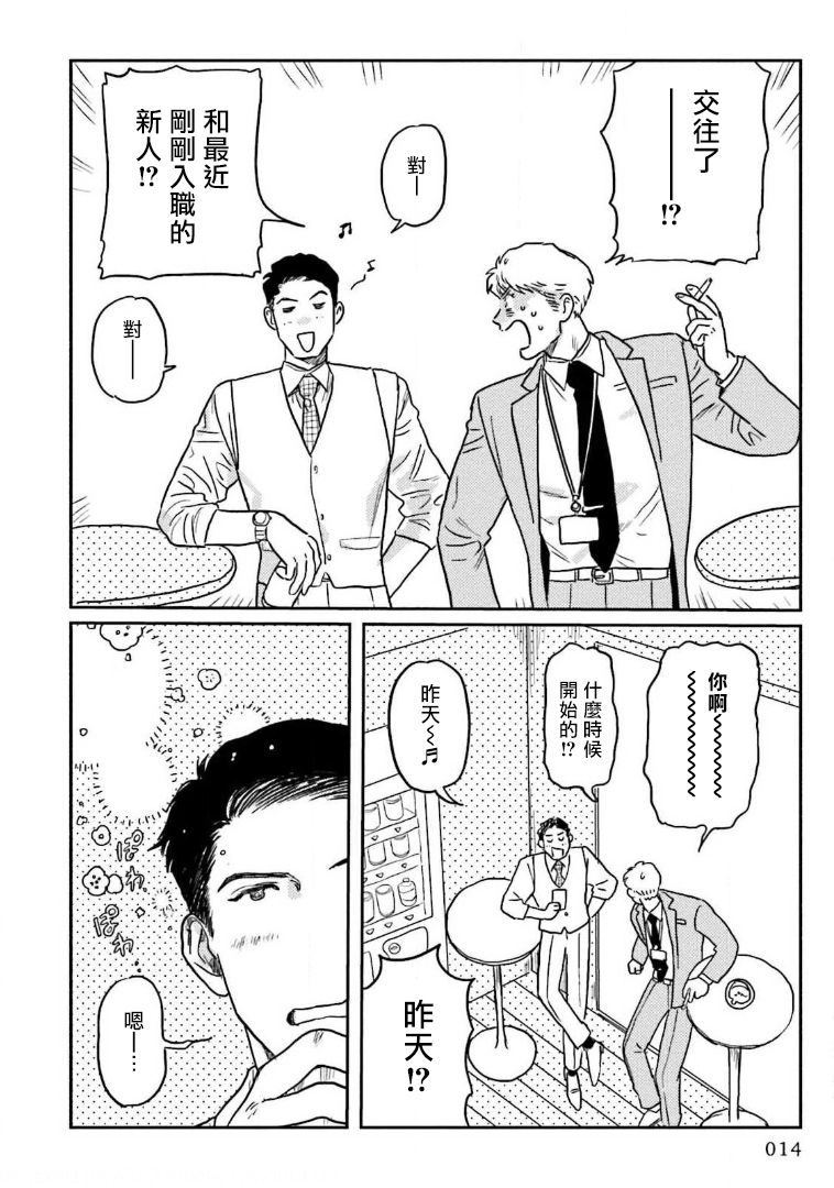 Amattare wa Inu mo Kuwanai | 嗲嗲甜甜超腻歪 01-02 - Page 16