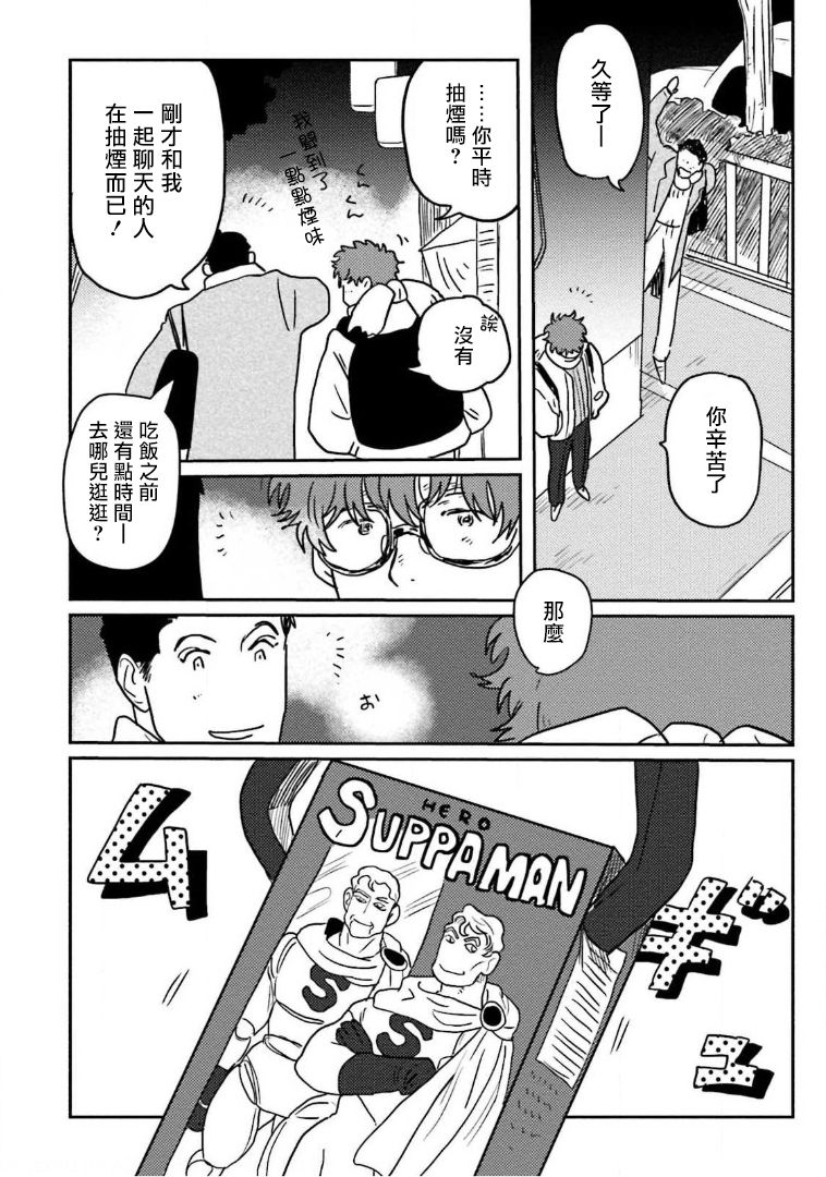 Amattare wa Inu mo Kuwanai | 嗲嗲甜甜超腻歪 01-02 - Page 18
