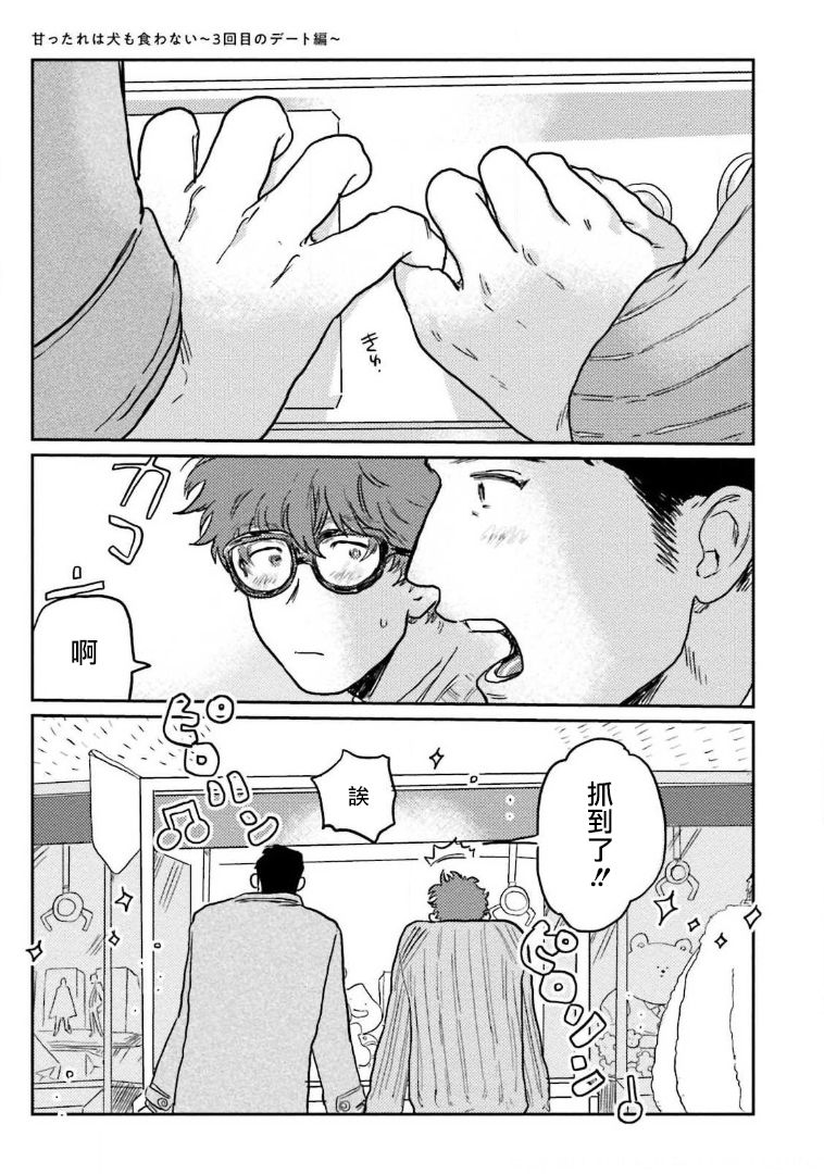 Amattare wa Inu mo Kuwanai | 嗲嗲甜甜超腻歪 01-02 - Page 21