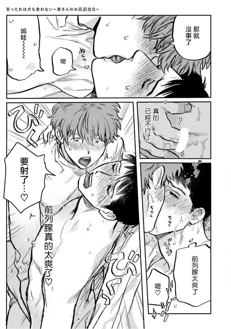 Amattare wa Inu mo Kuwanai | 嗲嗲甜甜超腻歪 01-02 - Page 70