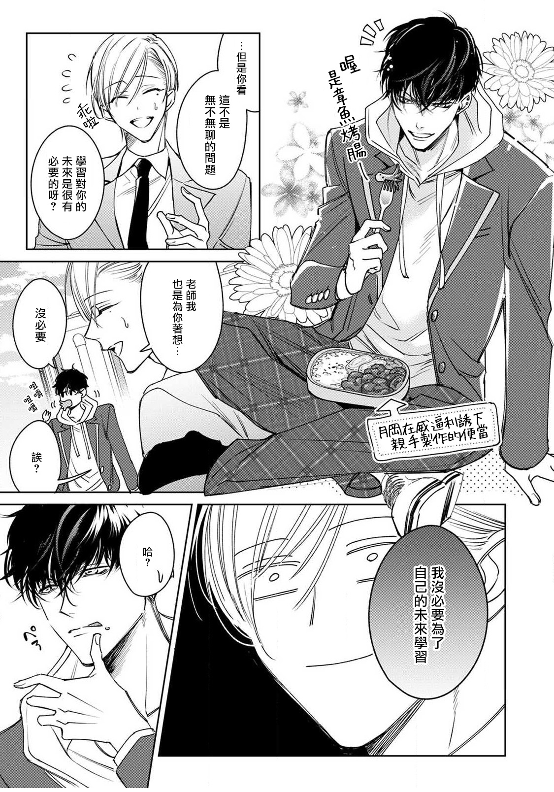 Ochikobore Alpha to Elite Omega | 问题α与精英Ω Ch. 1-2 - Page 51