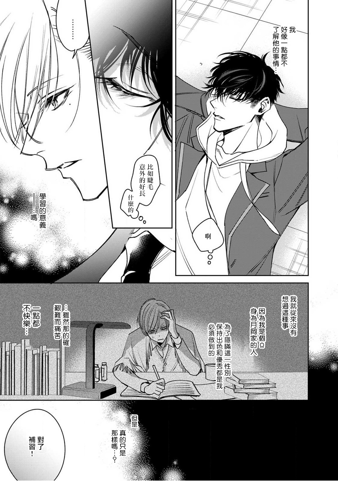 Ochikobore Alpha to Elite Omega | 问题α与精英Ω Ch. 1-2 - Page 53