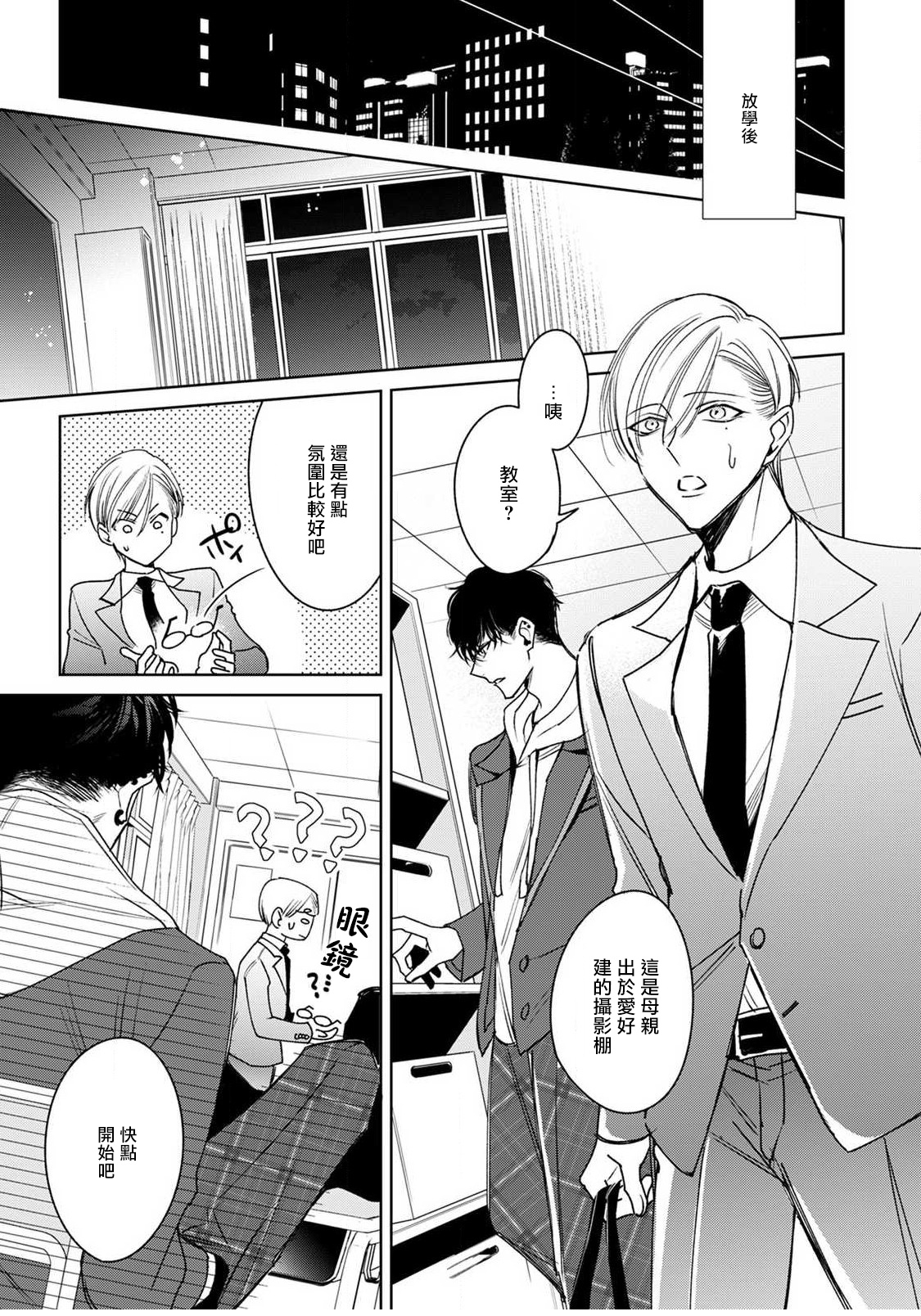 Ochikobore Alpha to Elite Omega | 问题α与精英Ω Ch. 1-2 - Page 55