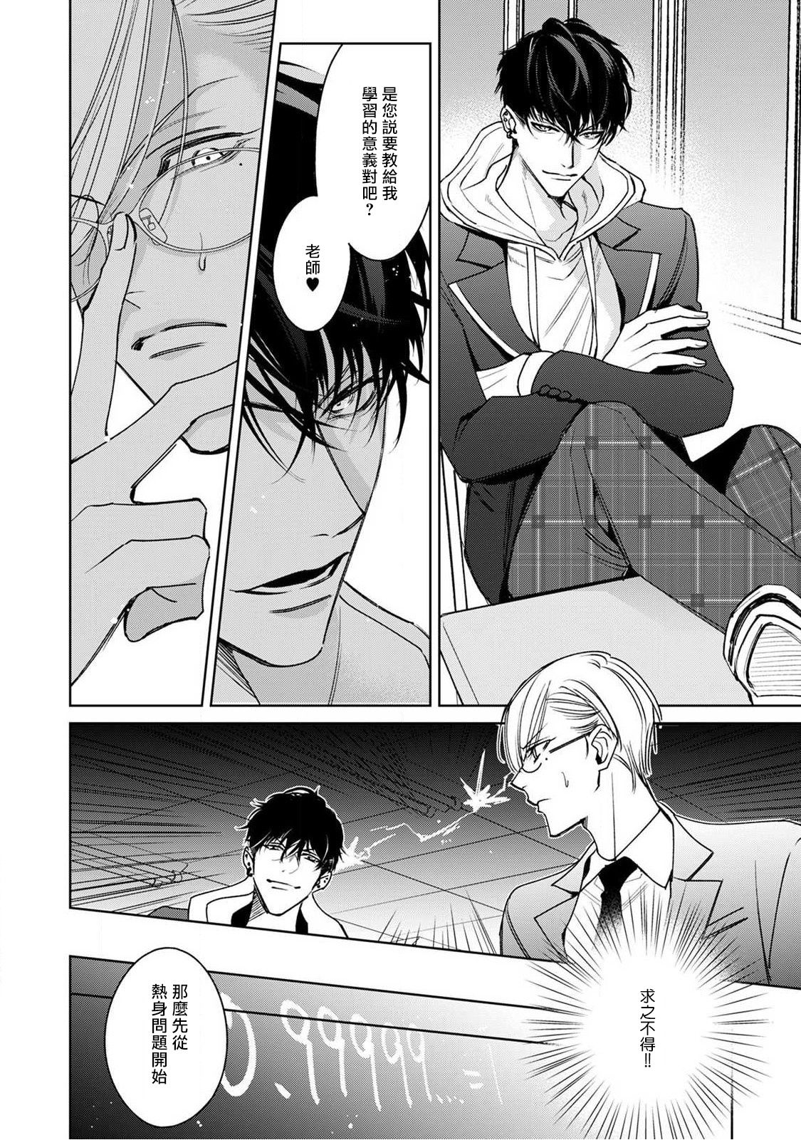 Ochikobore Alpha to Elite Omega | 问题α与精英Ω Ch. 1-2 - Page 56