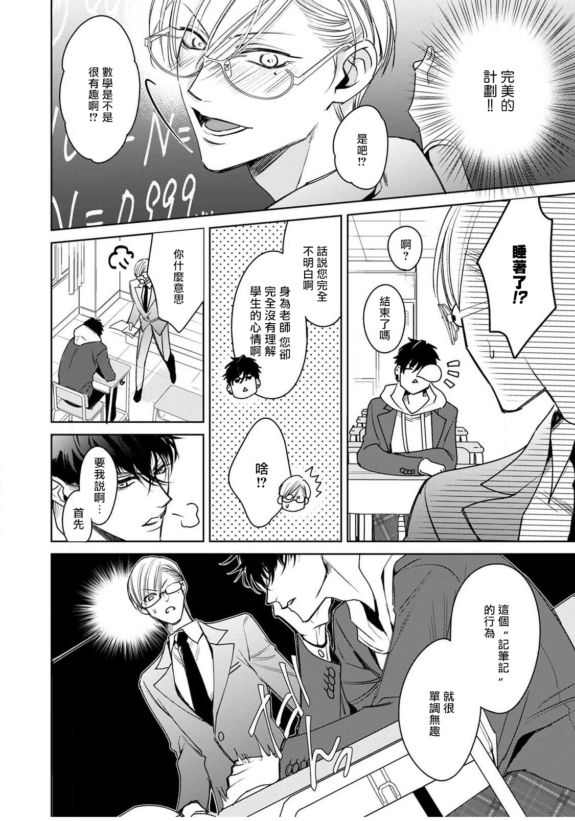 Ochikobore Alpha to Elite Omega | 问题α与精英Ω Ch. 1-2 - Page 58