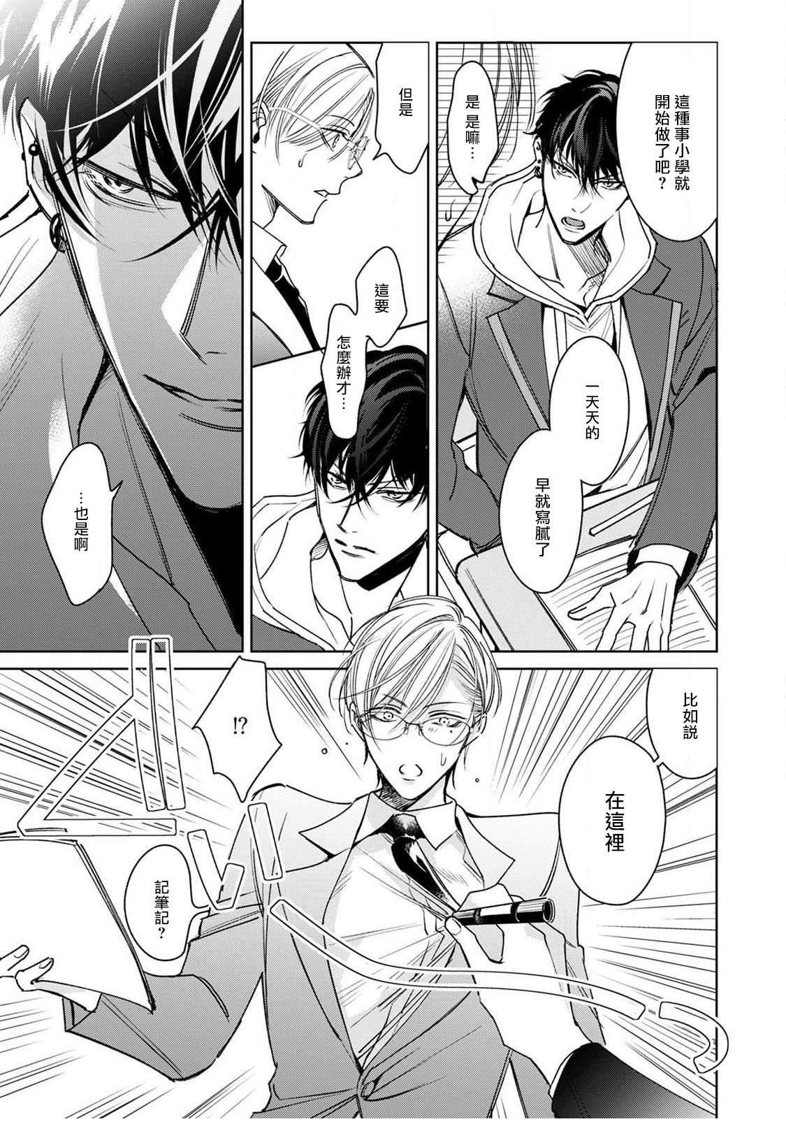 Ochikobore Alpha to Elite Omega | 问题α与精英Ω Ch. 1-2 - Page 59