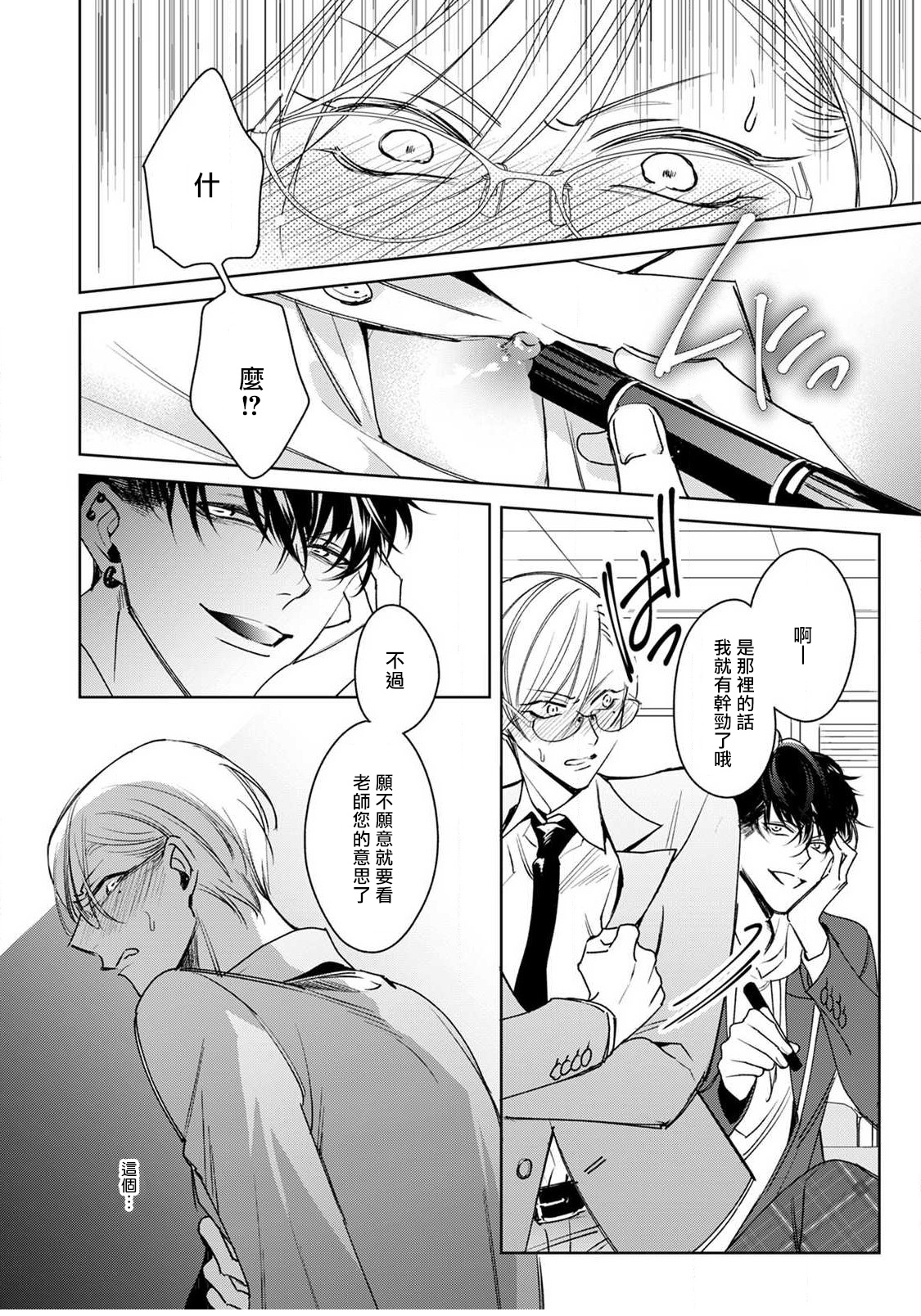 Ochikobore Alpha to Elite Omega | 问题α与精英Ω Ch. 1-2 - Page 60