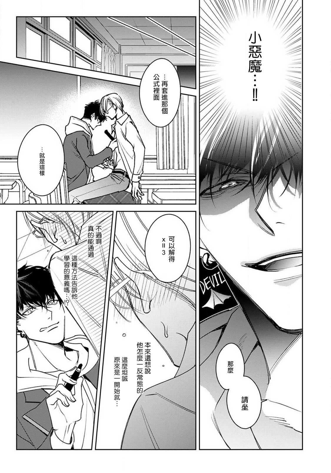 Ochikobore Alpha to Elite Omega | 问题α与精英Ω Ch. 1-2 - Page 61