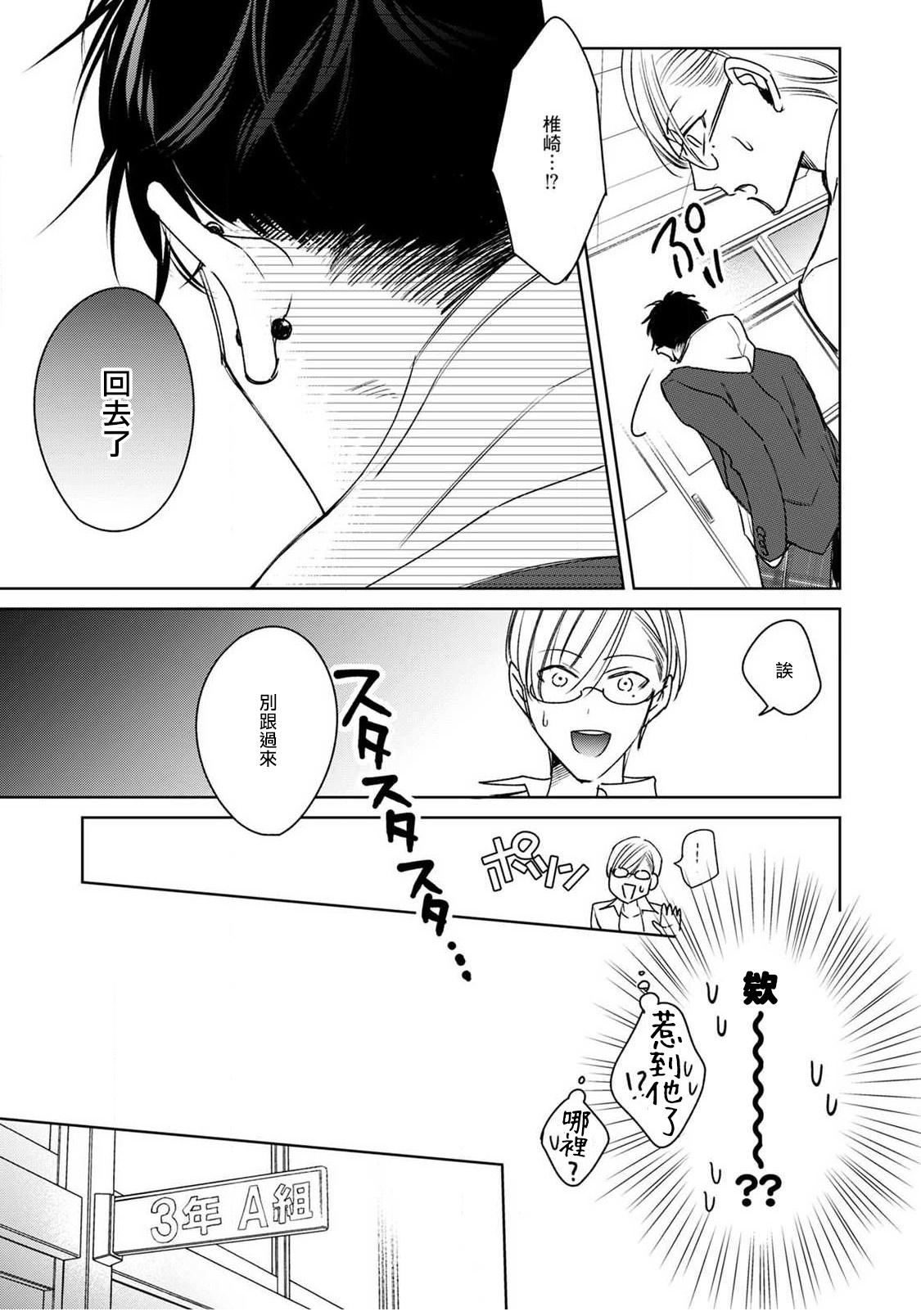 Ochikobore Alpha to Elite Omega | 问题α与精英Ω Ch. 1-2 - Page 71