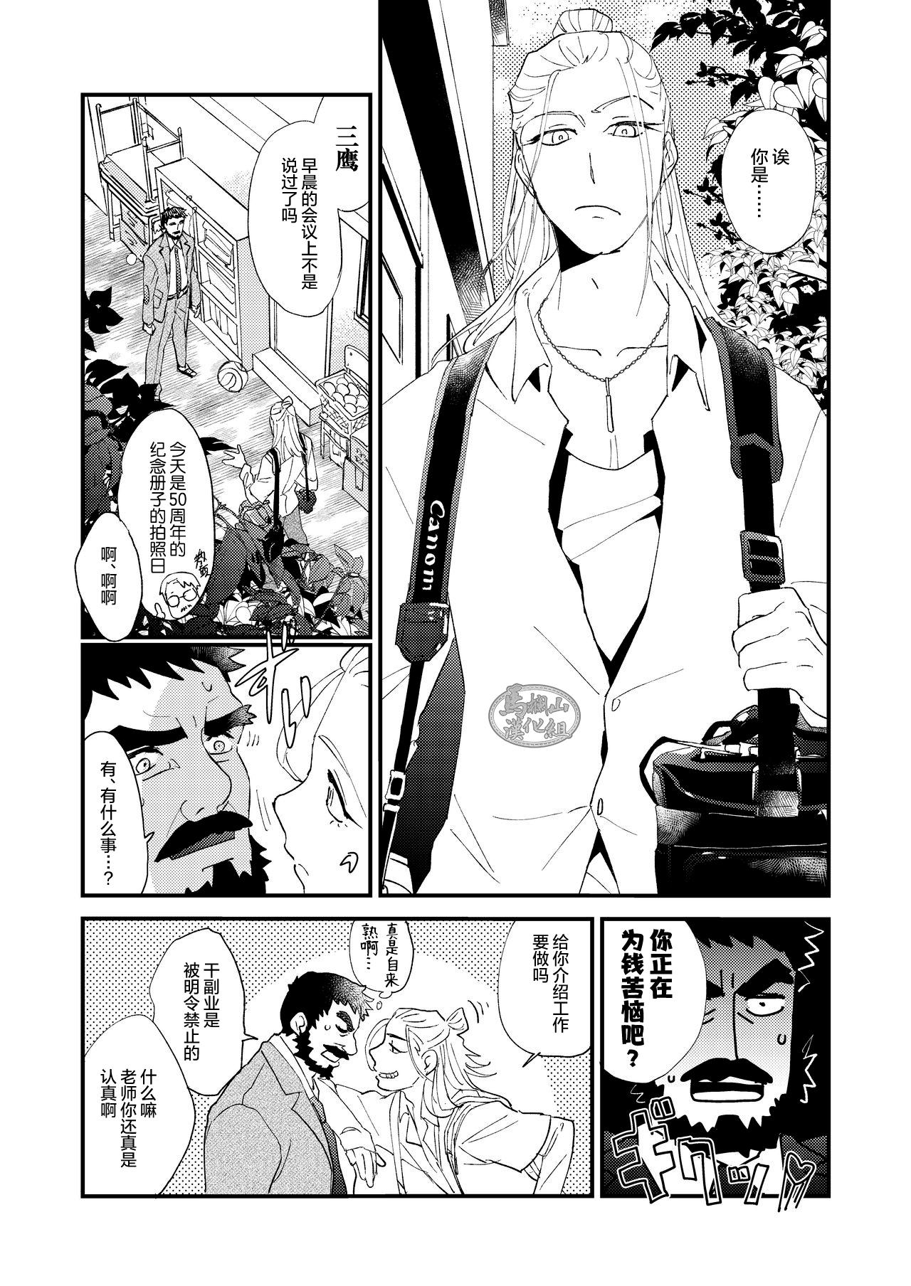 Kumo no Ito - Page 10