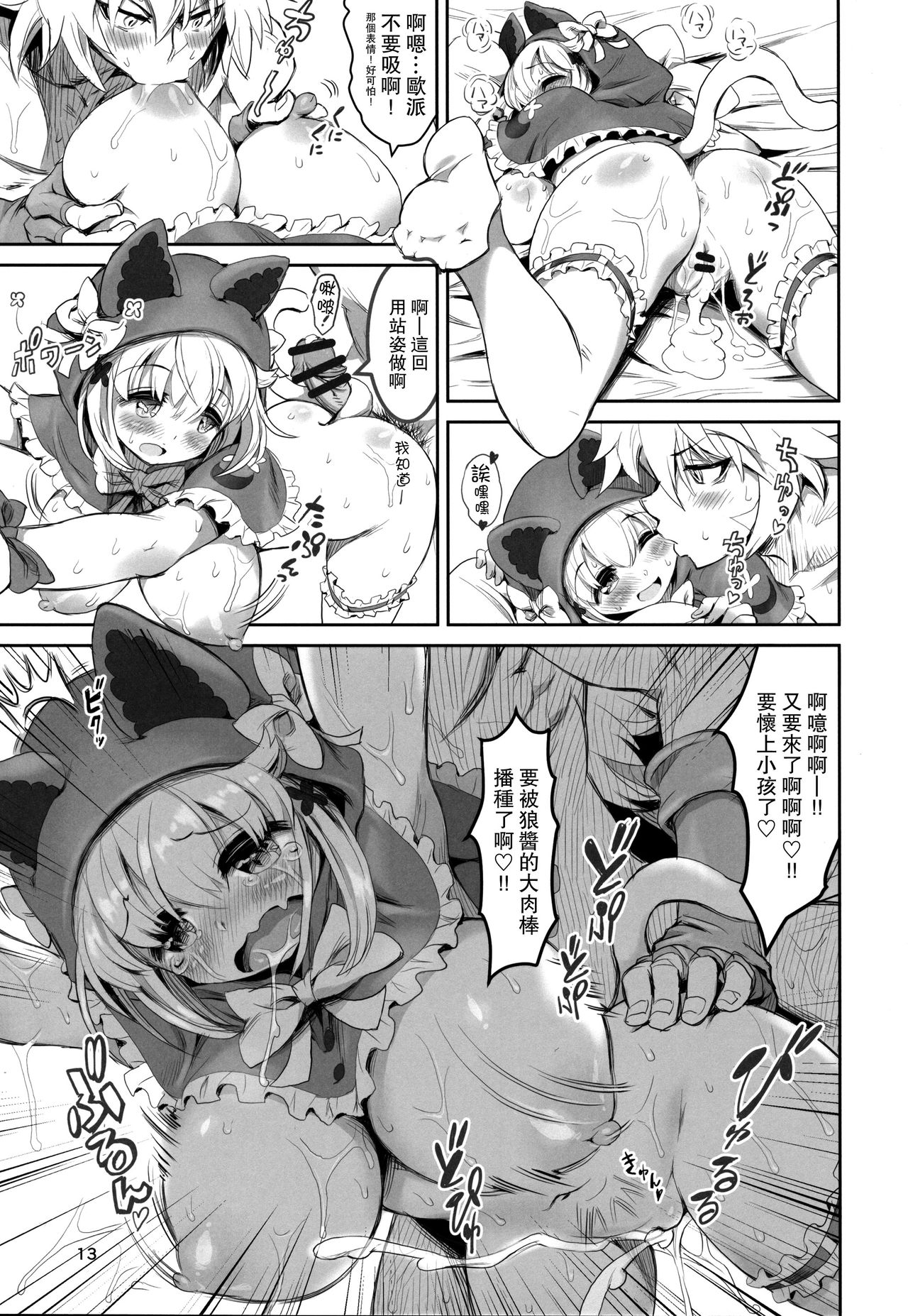 Kemomimi Douwashuu -Akazukin-chan- - Page 12