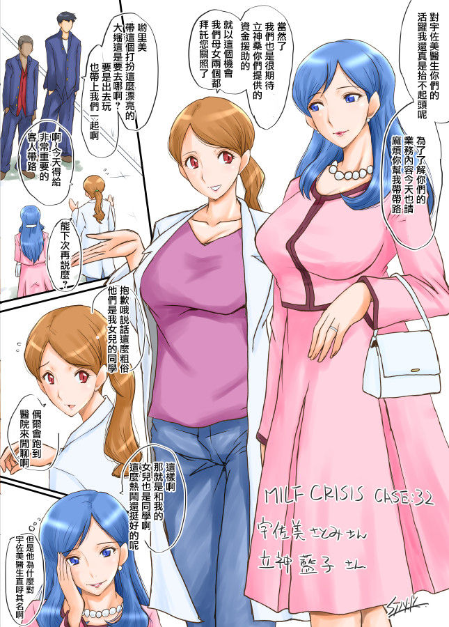 MILF CRISIS プリママ NTR 集 - Page 22