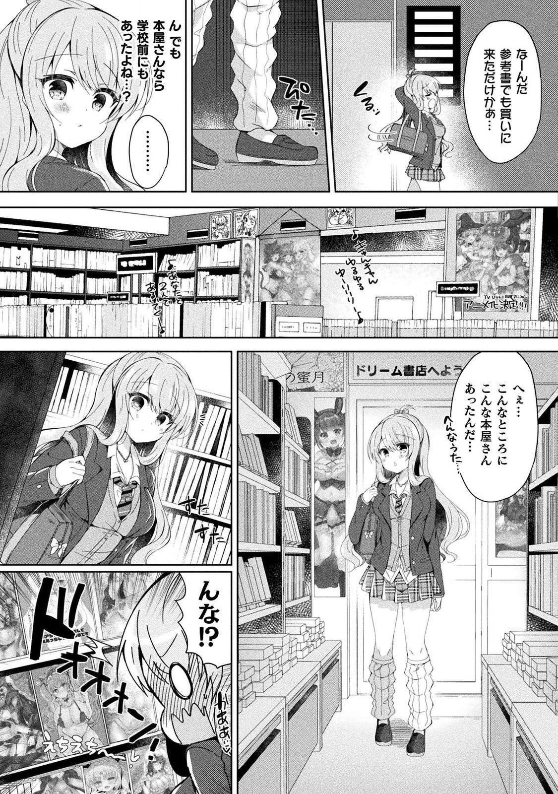 Yuri Love Slave: Futari dake no Houkago - Page 16
