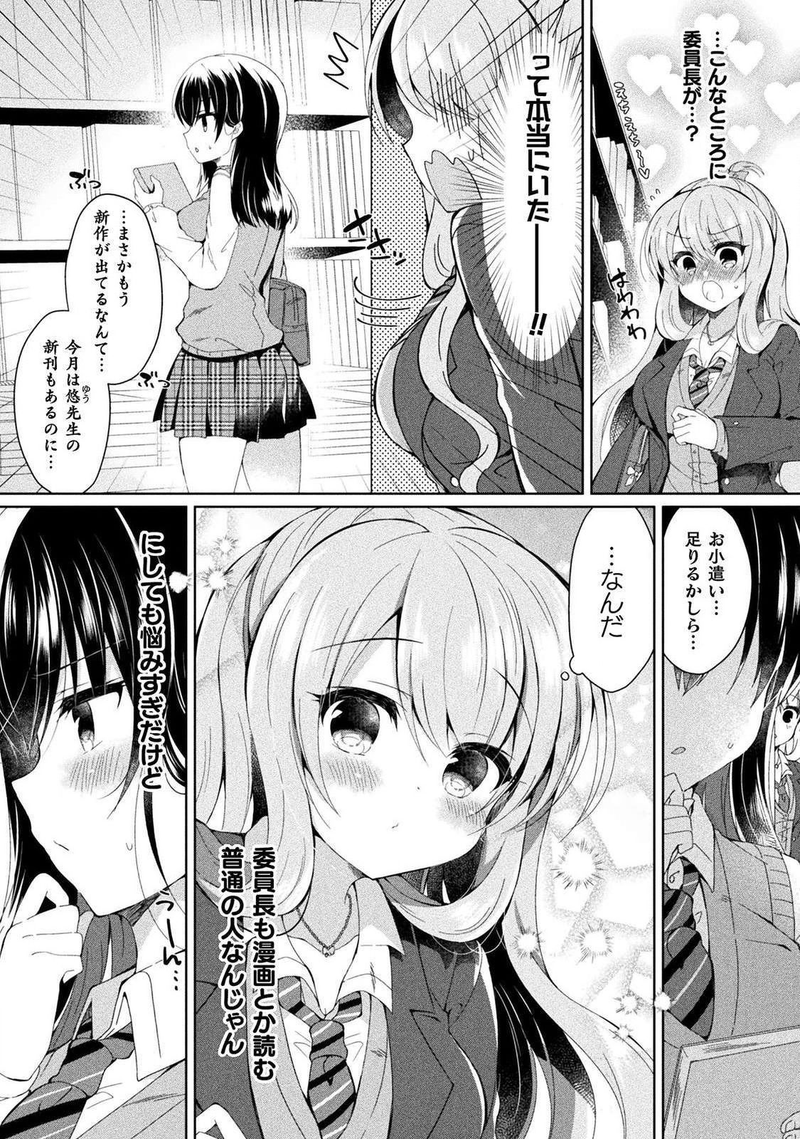 Yuri Love Slave: Futari dake no Houkago - Page 17