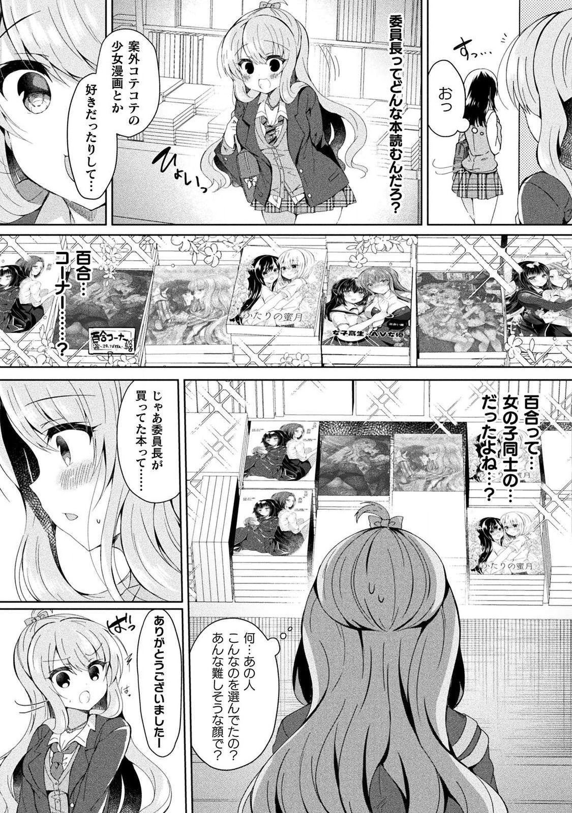 Yuri Love Slave: Futari dake no Houkago - Page 18