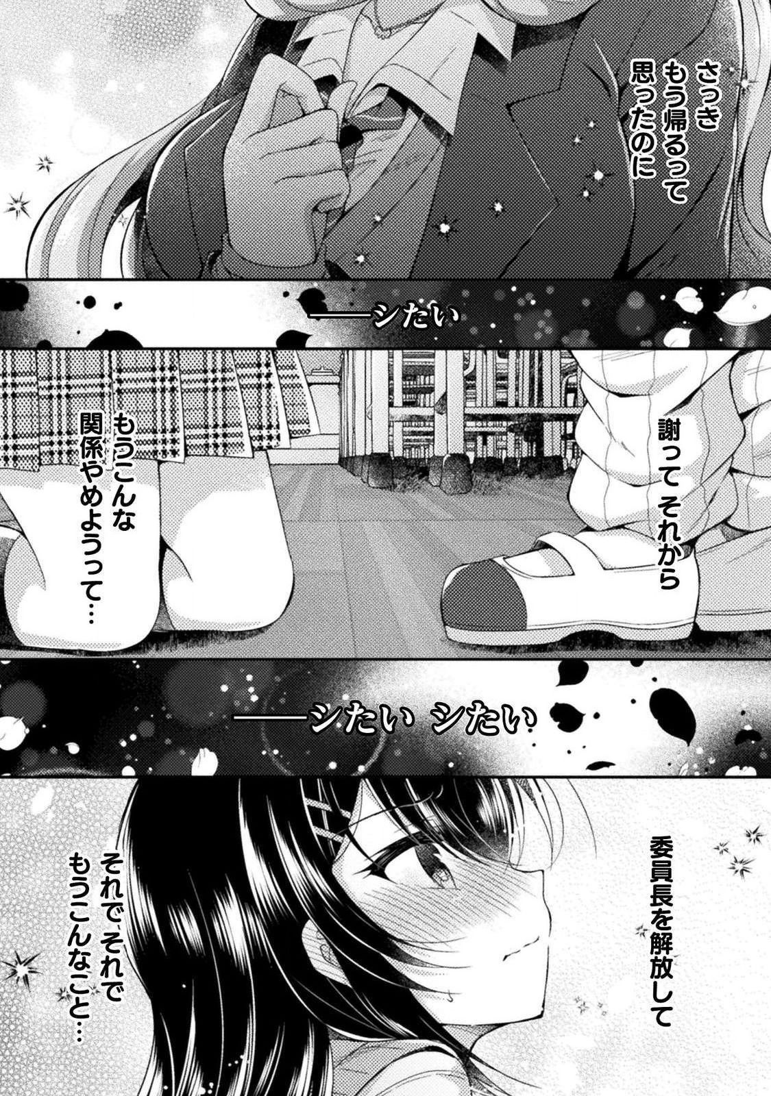 Yuri Love Slave: Futari dake no Houkago - Page 65