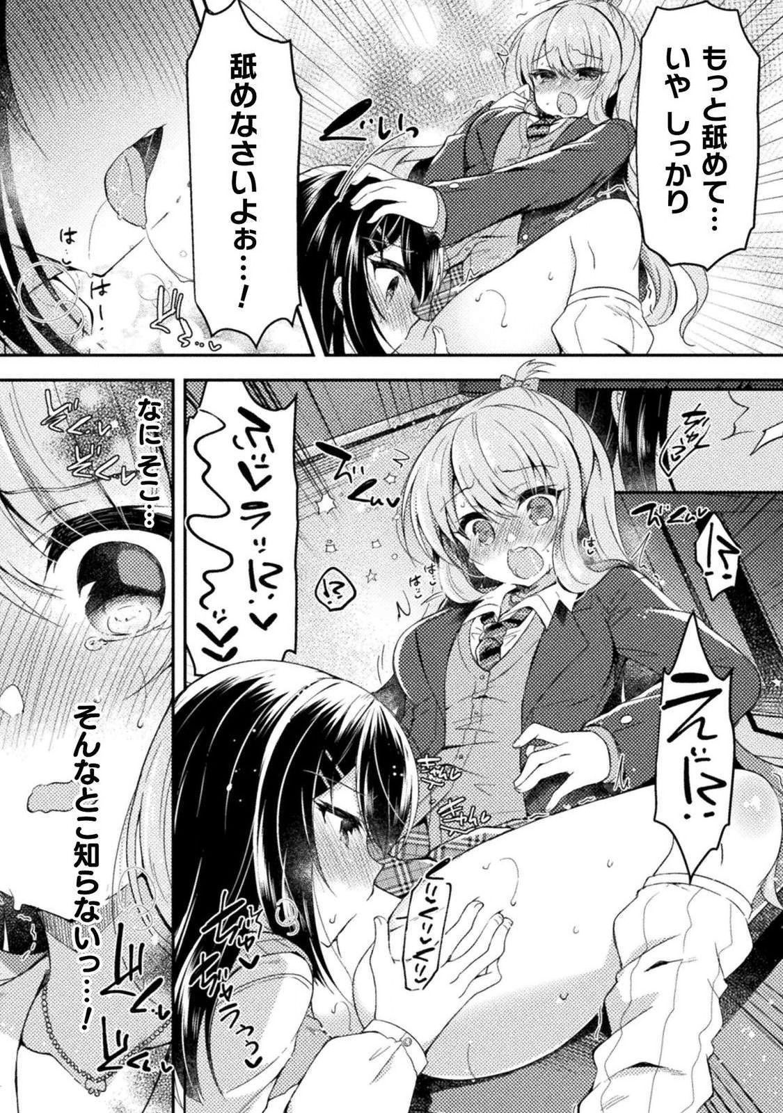 Yuri Love Slave: Futari dake no Houkago - Page 71