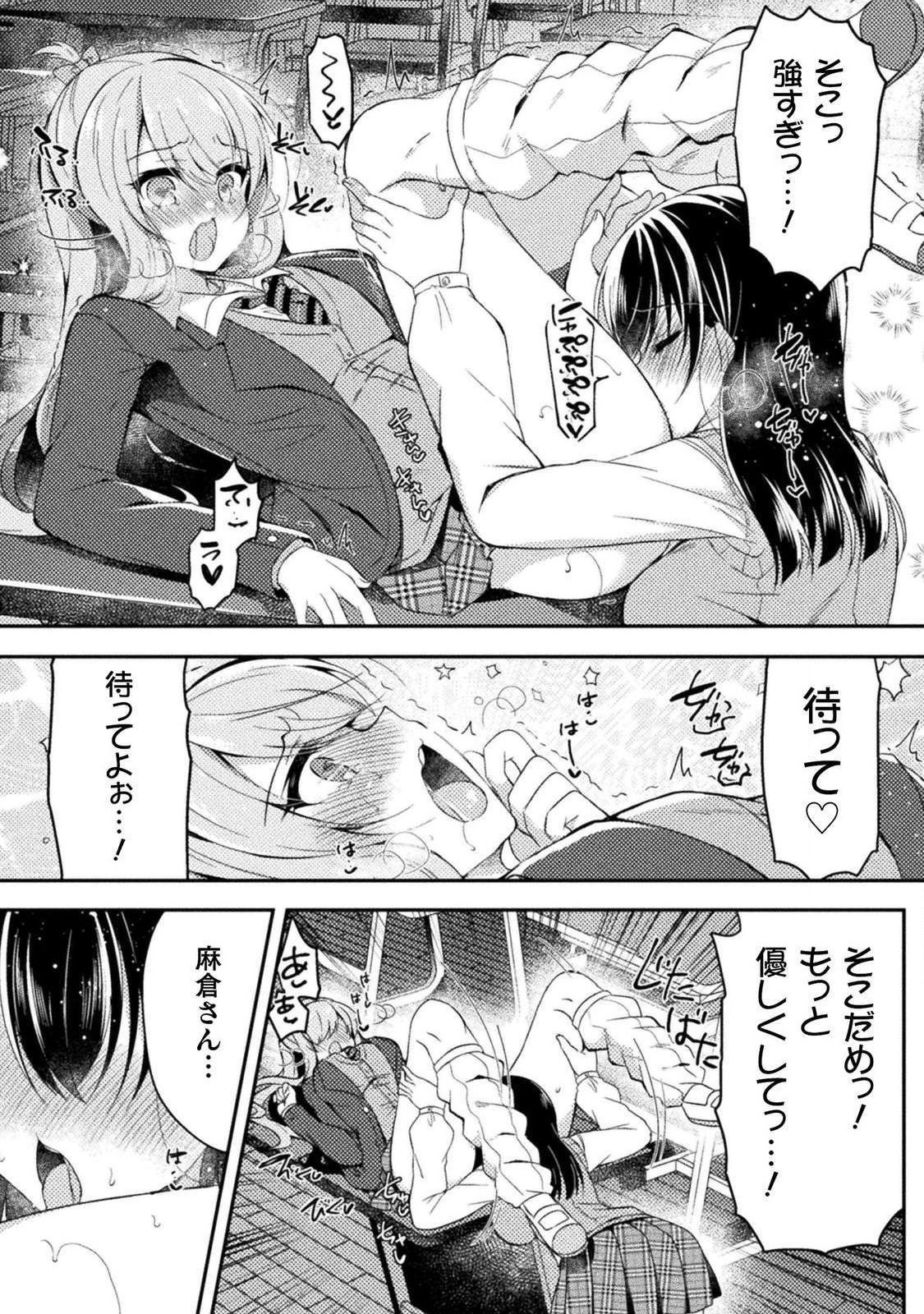 Yuri Love Slave: Futari dake no Houkago - Page 72