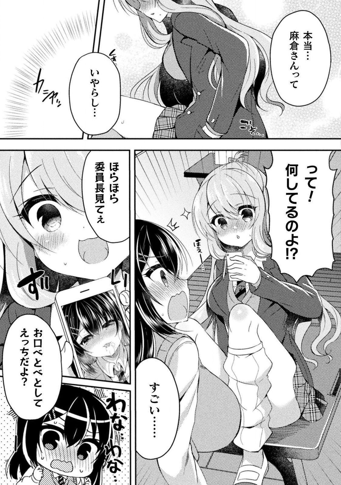 Yuri Love Slave: Futari dake no Houkago - Page 74