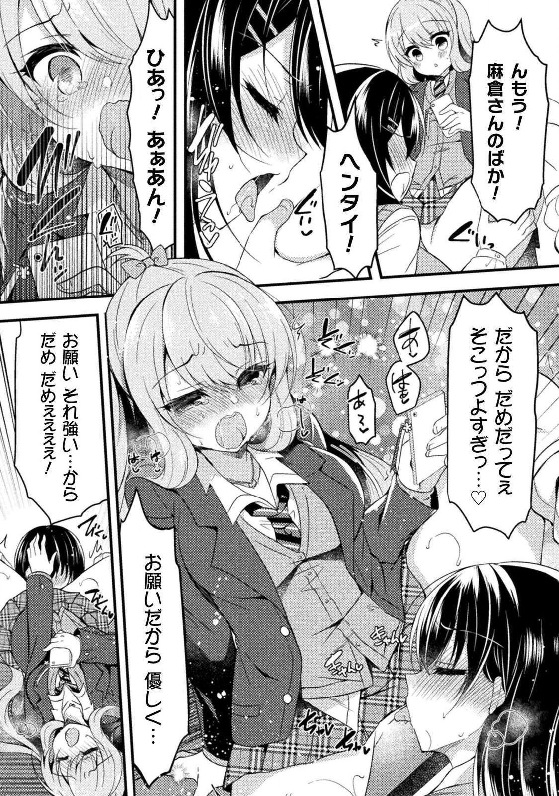 Yuri Love Slave: Futari dake no Houkago - Page 75