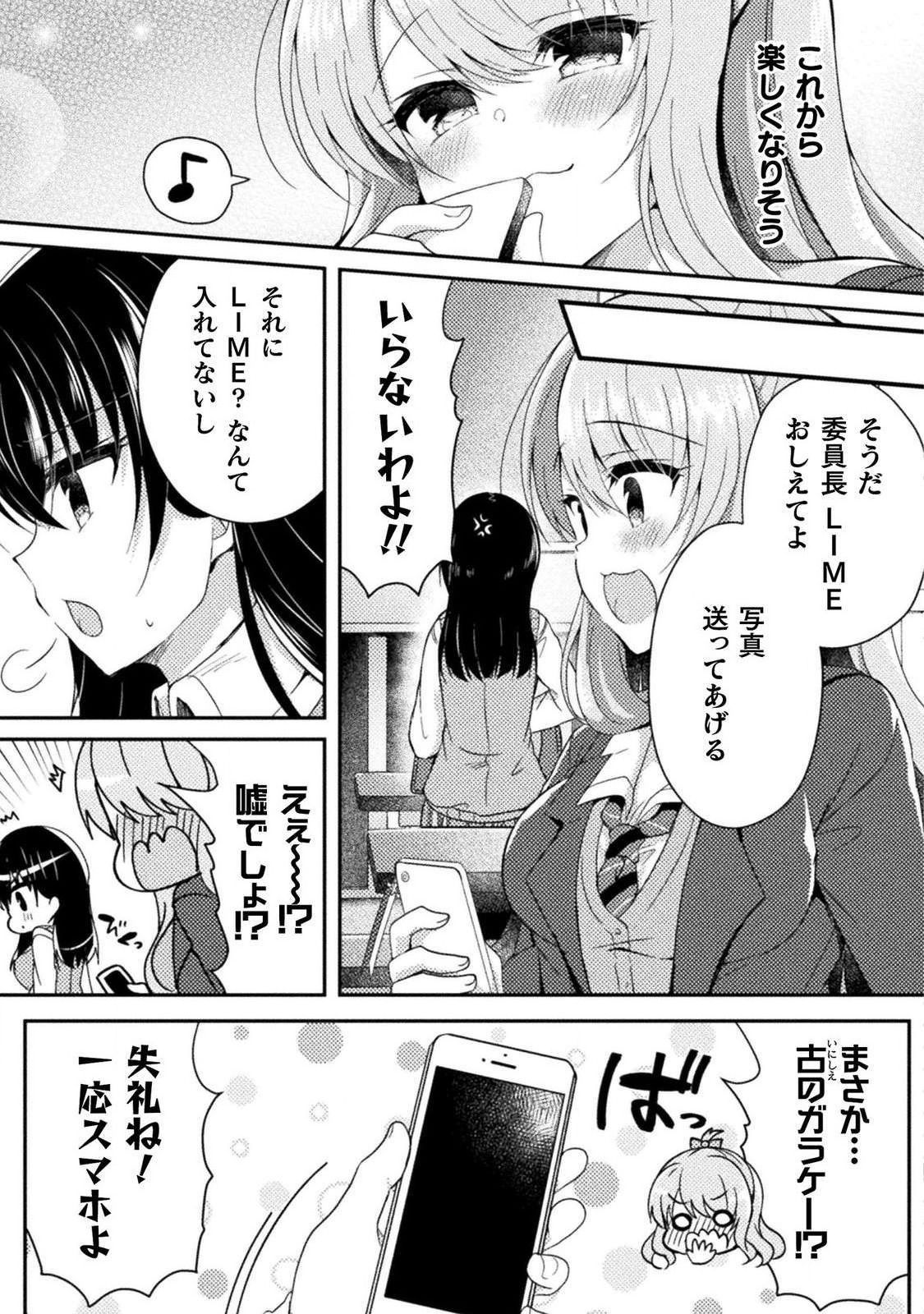 Yuri Love Slave: Futari dake no Houkago - Page 78
