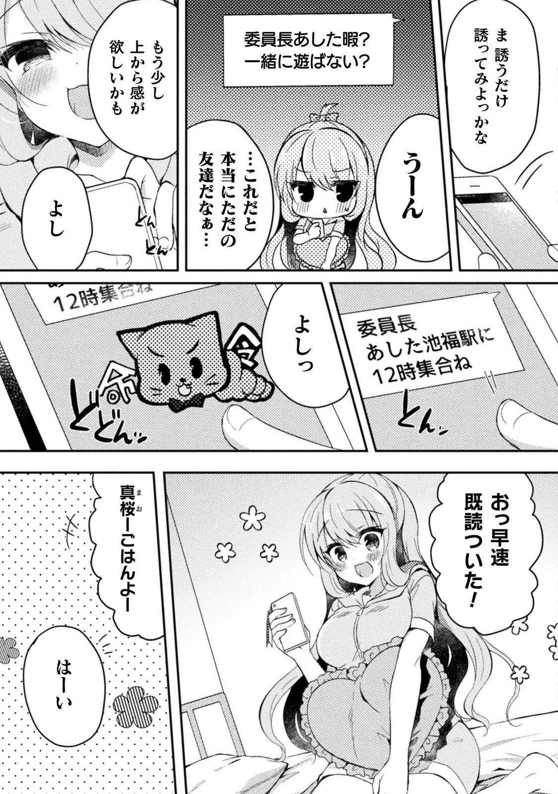 Yuri Love Slave: Futari dake no Houkago - Page 82