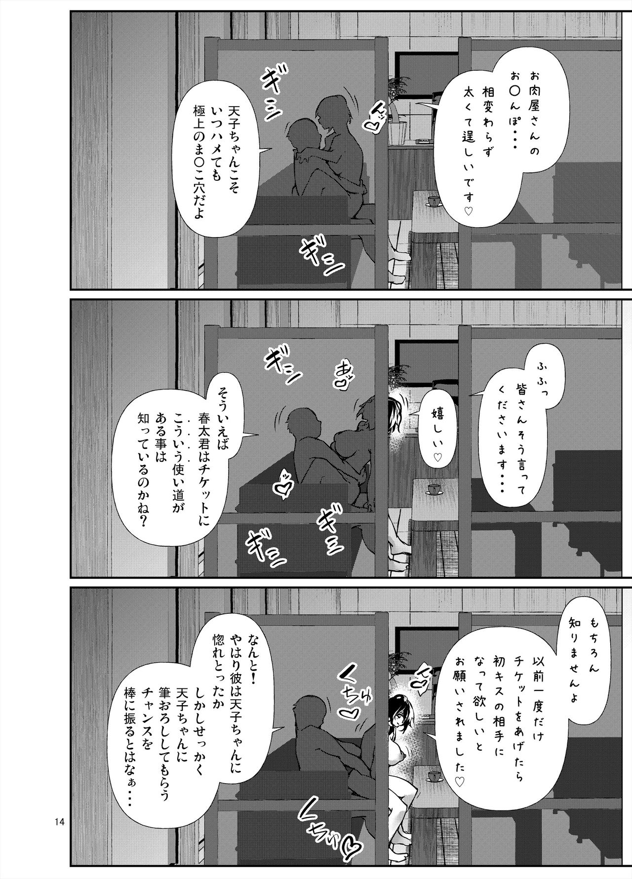 Amako Ticket Extra ~Onikuya-san Hen~ - Page 15
