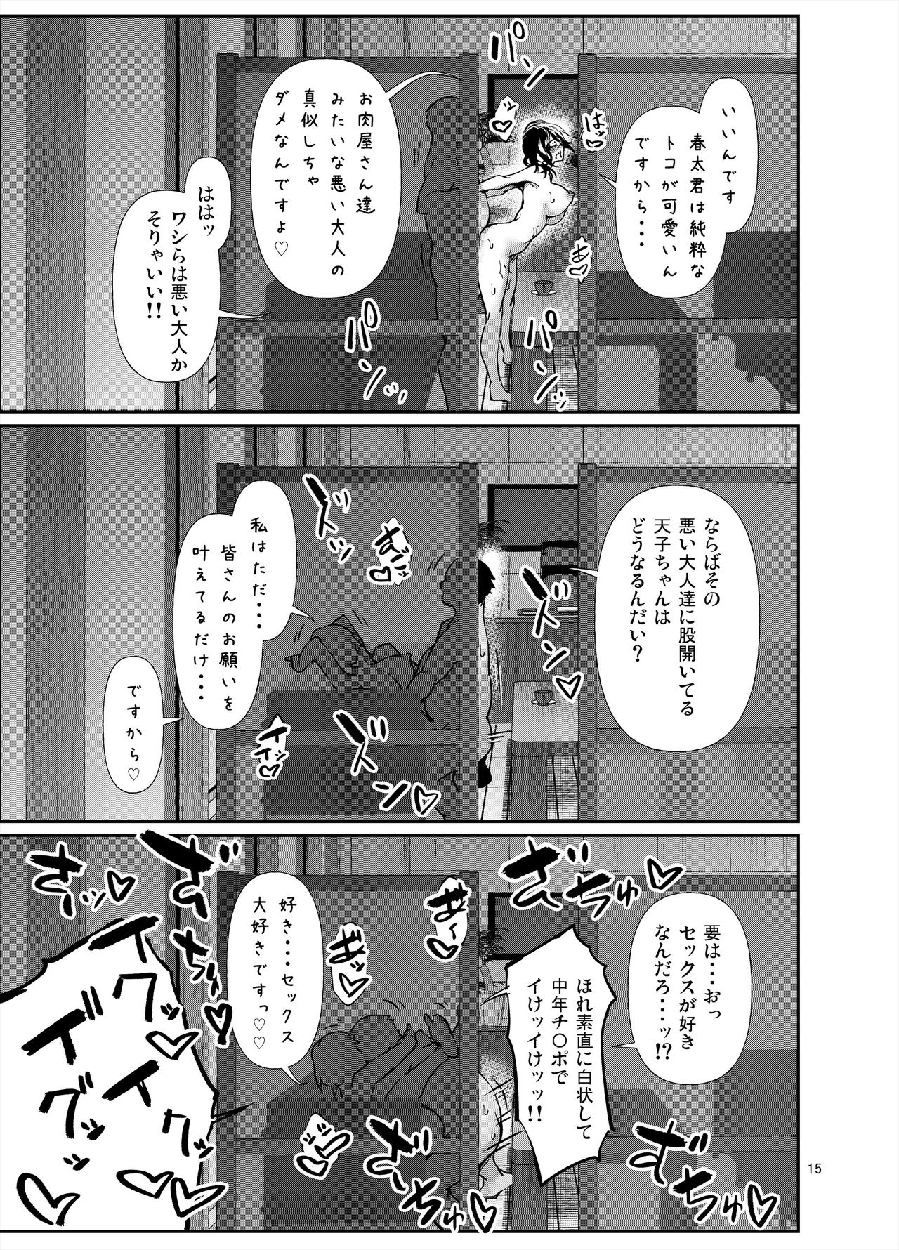 Amako Ticket Extra ~Onikuya-san Hen~ - Page 16