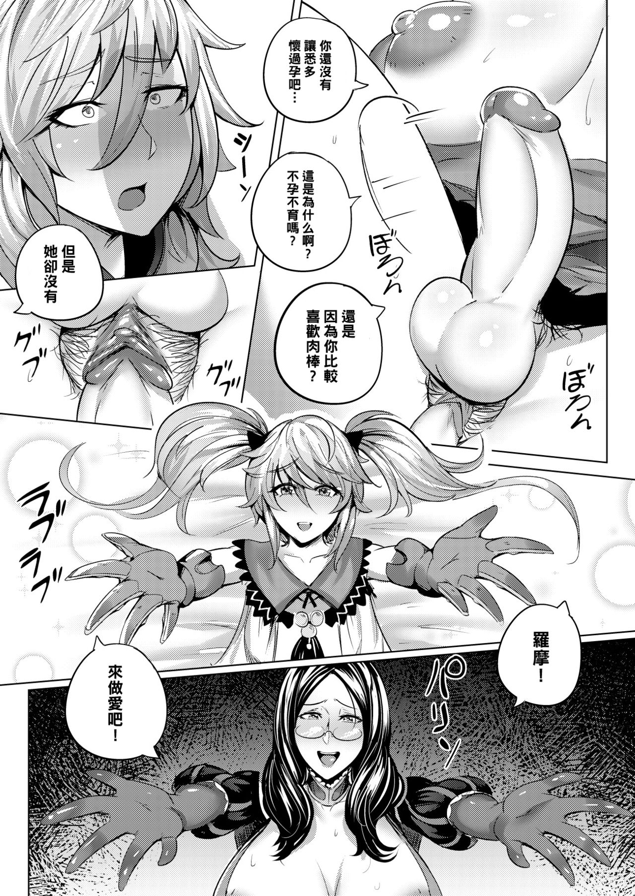 FGO三分割法 (FateGrand Order)（Chinese） - Page 15