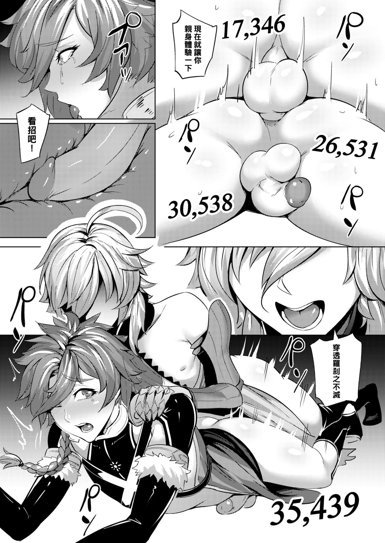 FGO三分割法 (FateGrand Order)（Chinese） - Page 21