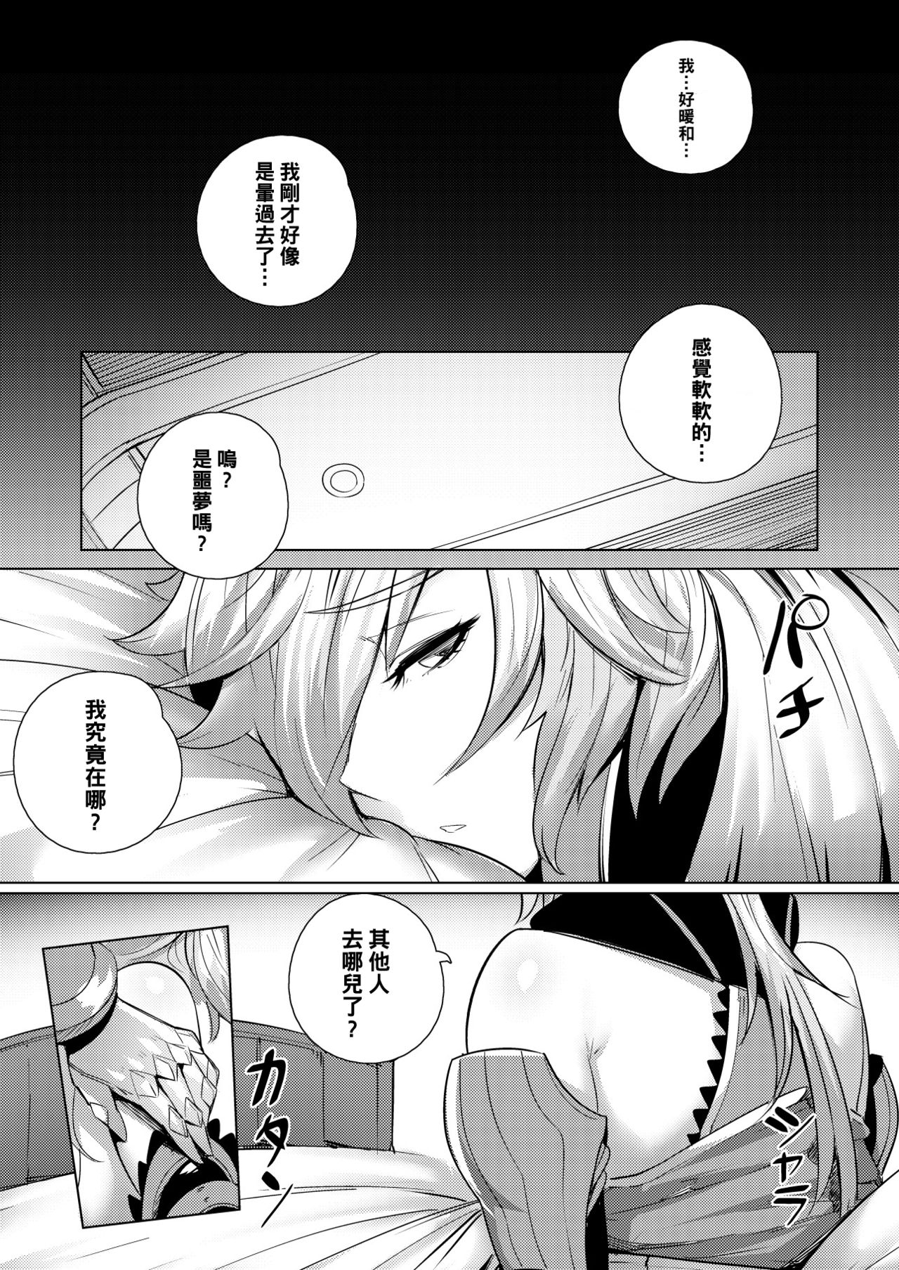 FGO三分割法 (FateGrand Order)（Chinese） - Page 25